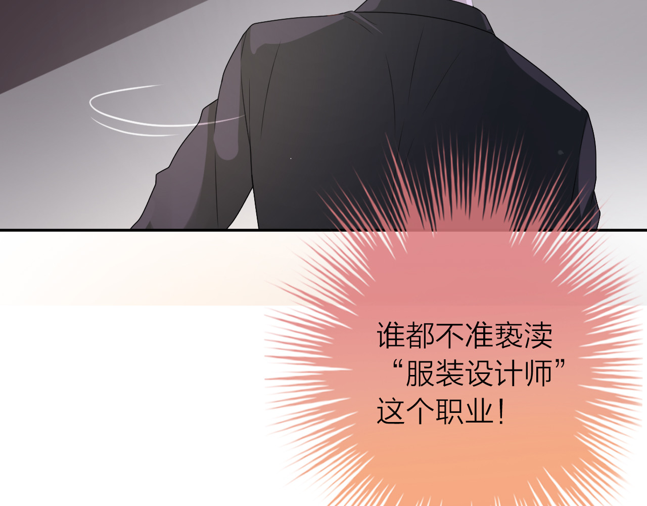 恋色裁缝铺 第1话 杠精总裁vs冰山裁缝 第227页
