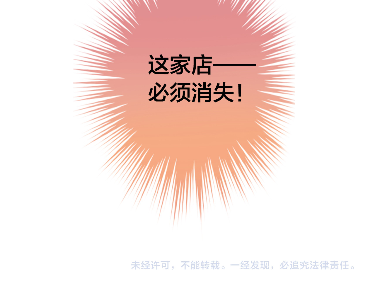 恋色裁缝铺 第1话 杠精总裁vs冰山裁缝 第230页