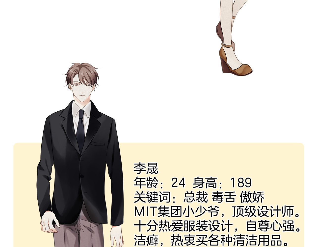 恋色裁缝铺 第1话 杠精总裁vs冰山裁缝 第234页