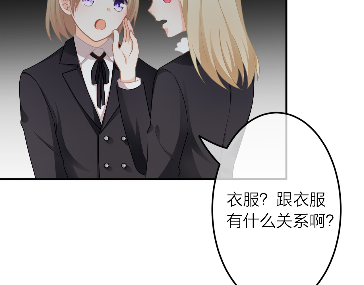 恋色裁缝铺 第1话 杠精总裁vs冰山裁缝 第41页