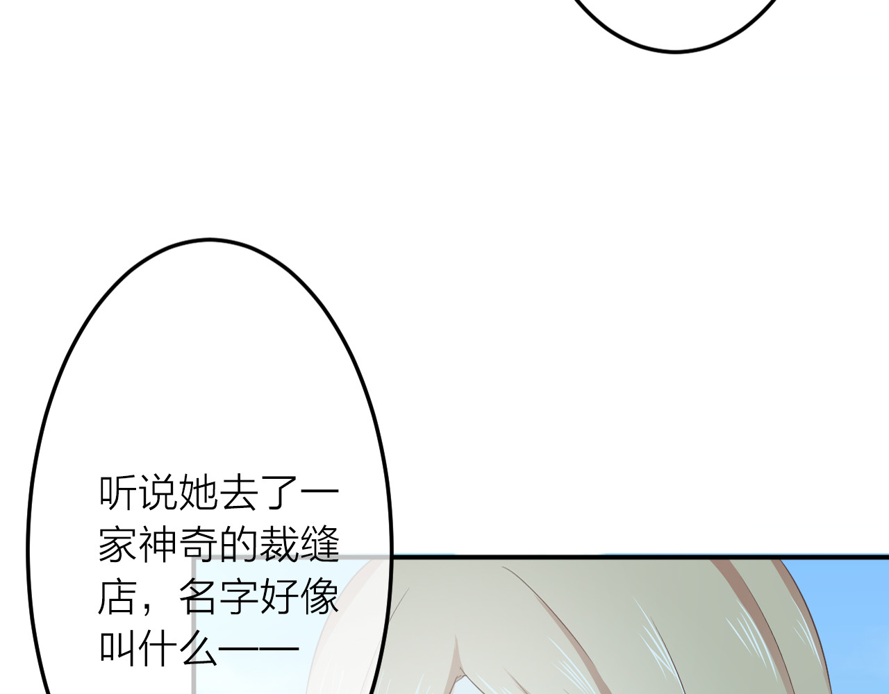 恋色裁缝铺 第1话 杠精总裁vs冰山裁缝 第42页