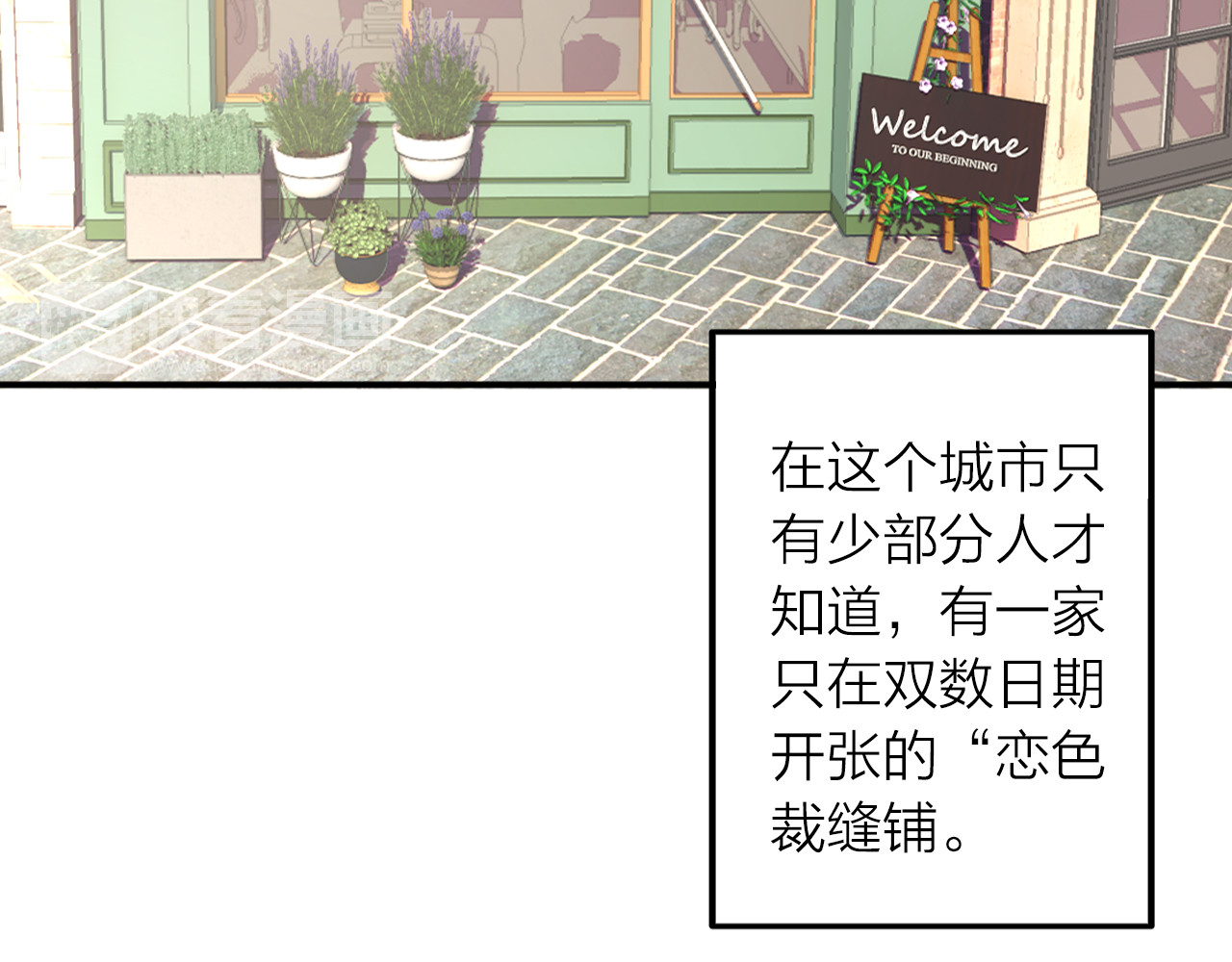 恋色裁缝铺 第1话 杠精总裁vs冰山裁缝 第47页