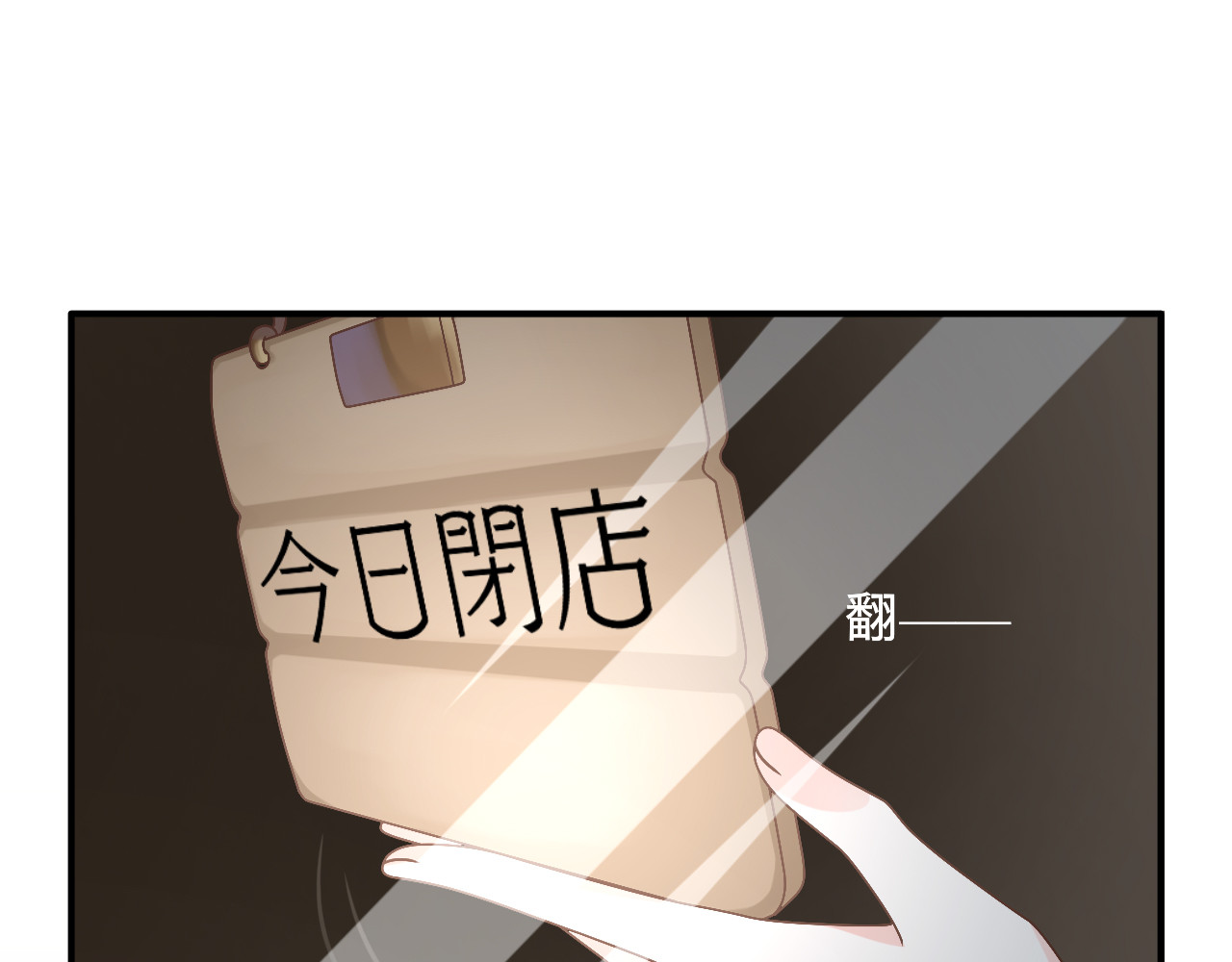 恋色裁缝铺 第1话 杠精总裁vs冰山裁缝 第53页