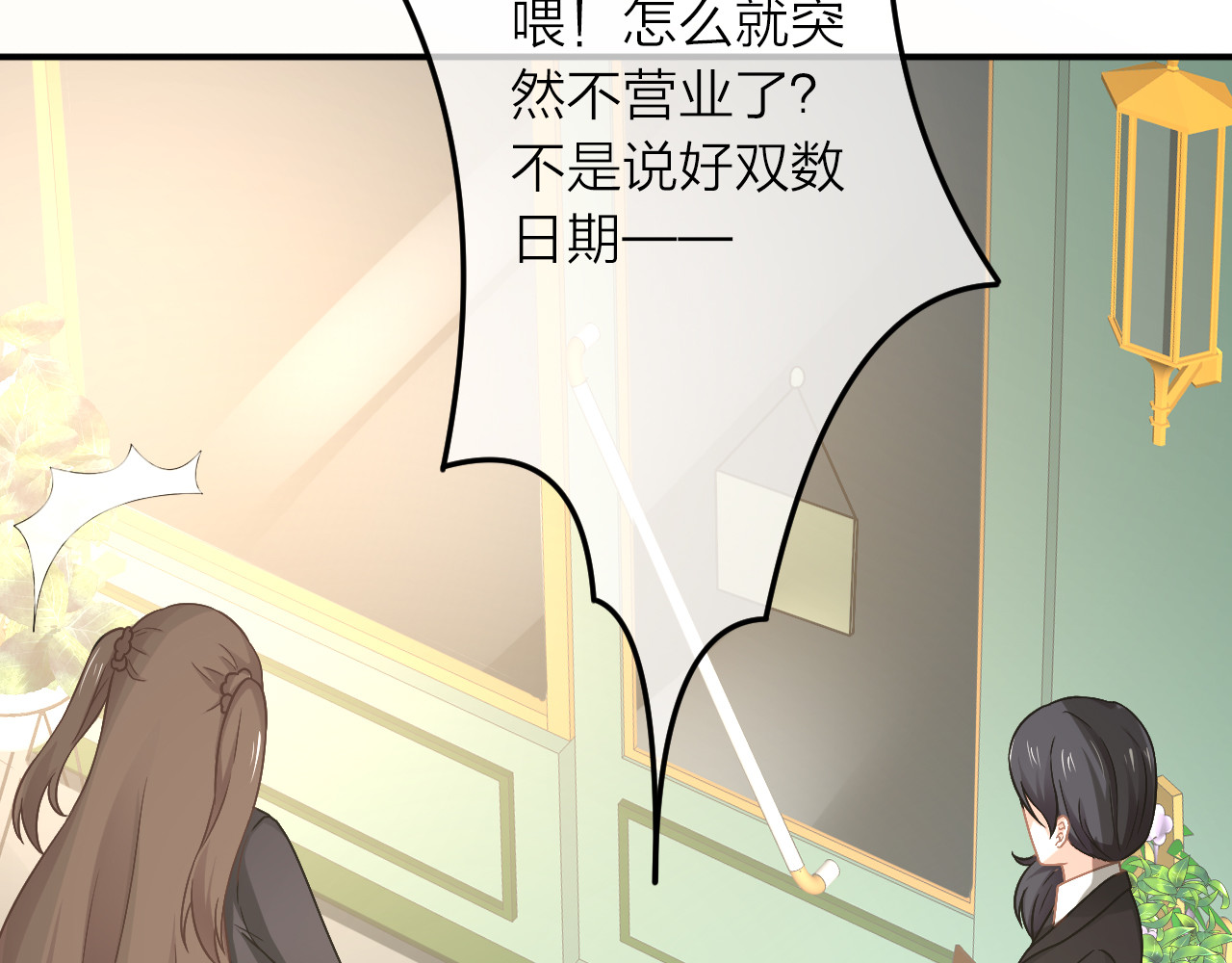 恋色裁缝铺 第1话 杠精总裁vs冰山裁缝 第55页