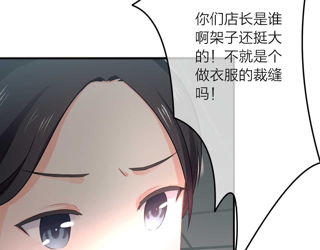 恋色裁缝铺 第1话 杠精总裁vs冰山裁缝 第60页