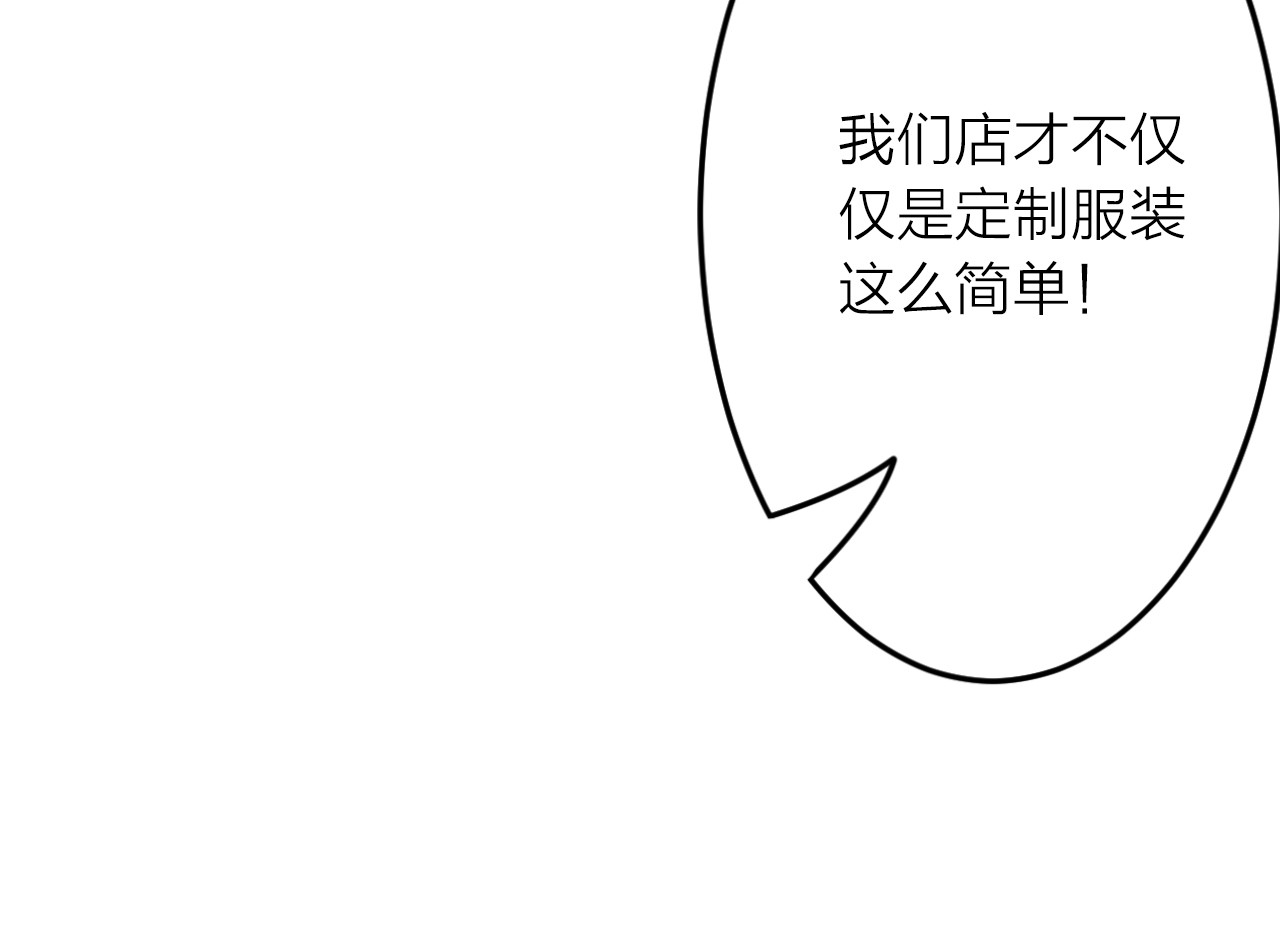 恋色裁缝铺 第1话 杠精总裁vs冰山裁缝 第62页