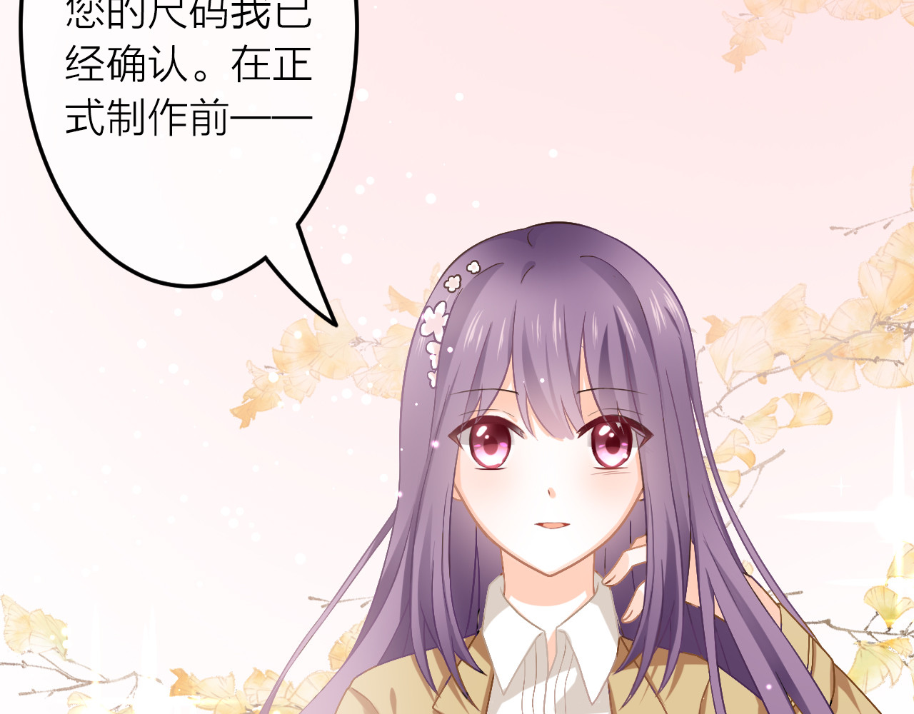 恋色裁缝铺 第1话 杠精总裁vs冰山裁缝 第65页