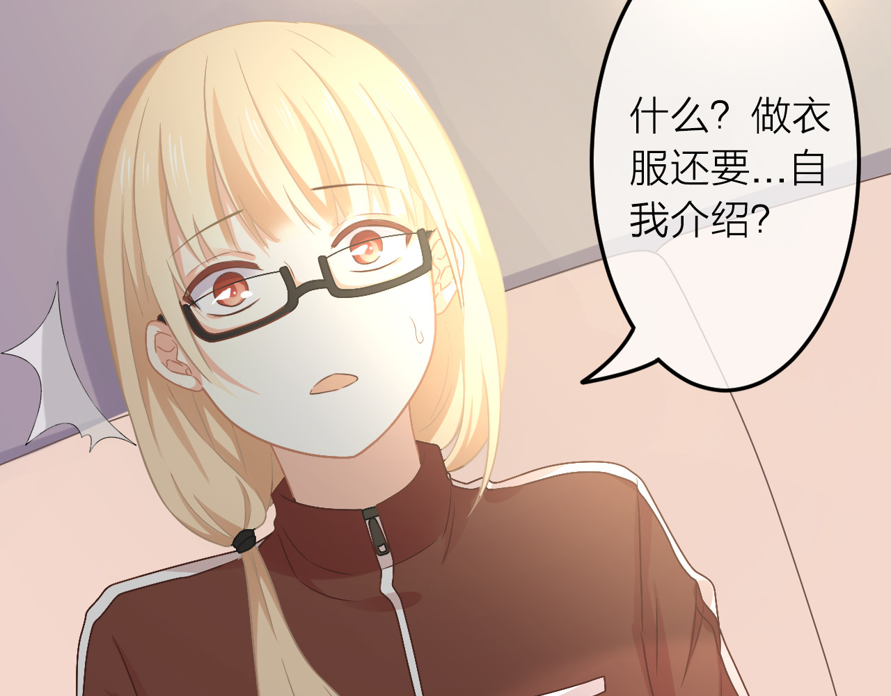 恋色裁缝铺 第1话 杠精总裁vs冰山裁缝 第69页
