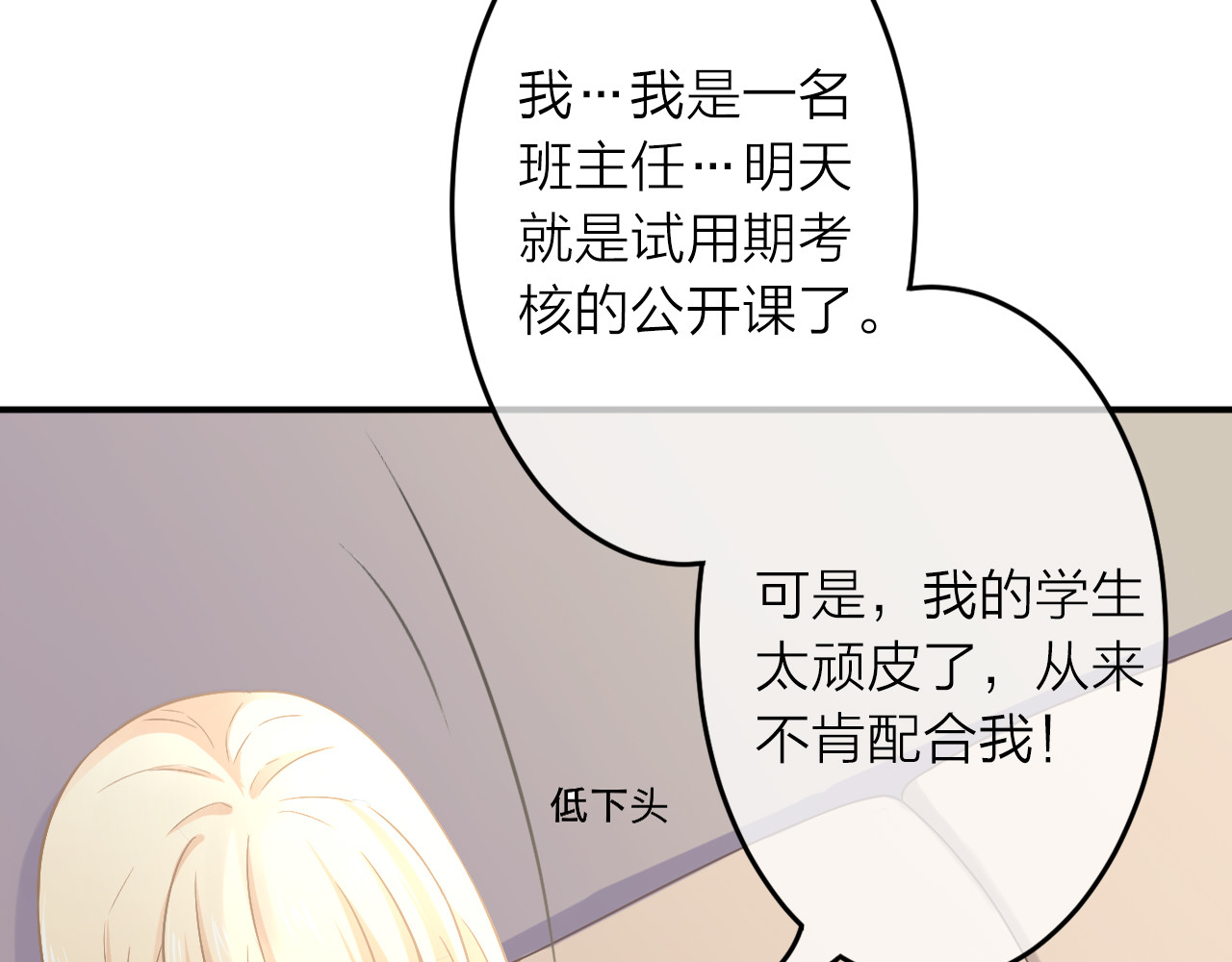 恋色裁缝铺 第1话 杠精总裁vs冰山裁缝 第71页