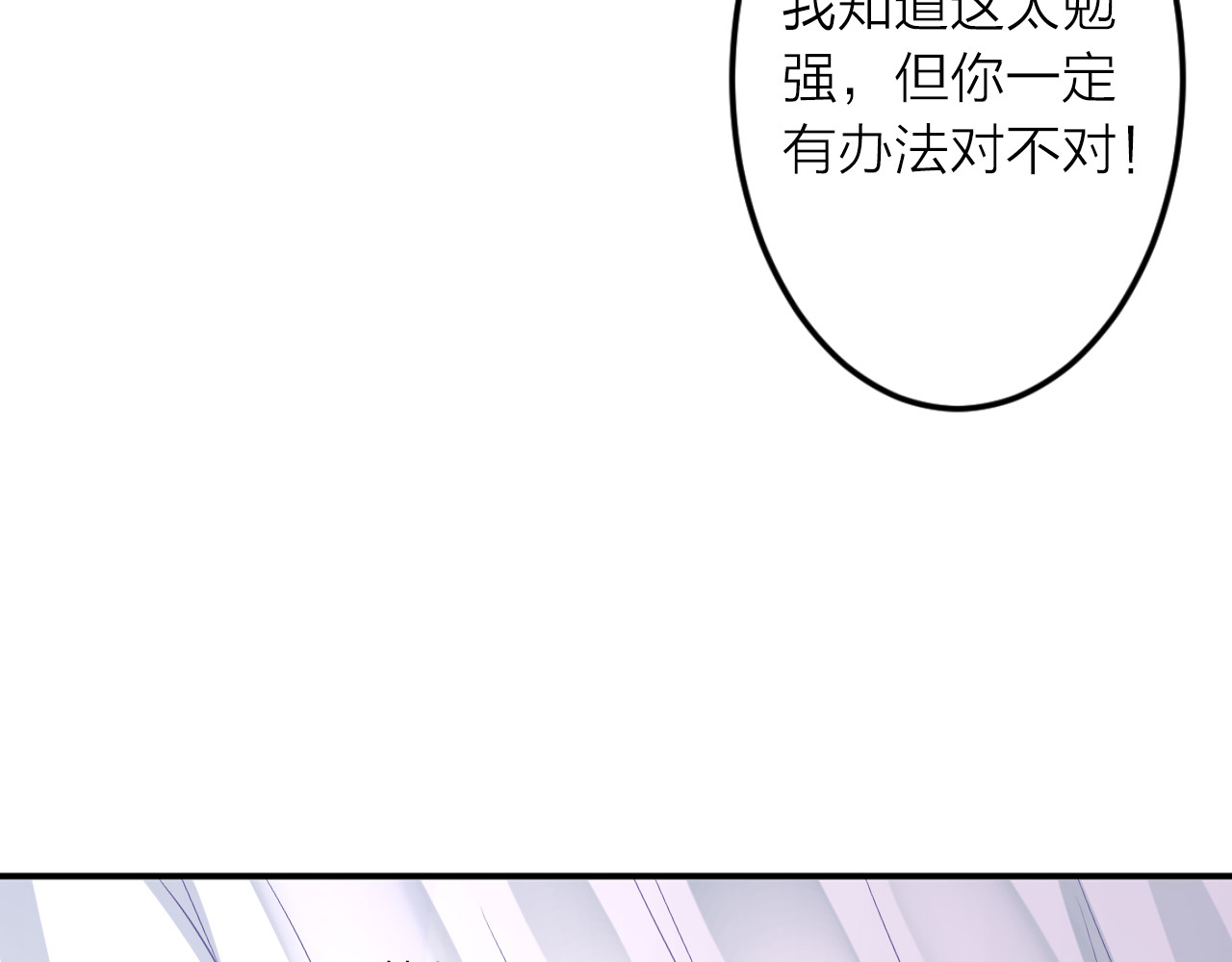 恋色裁缝铺 第1话 杠精总裁vs冰山裁缝 第75页