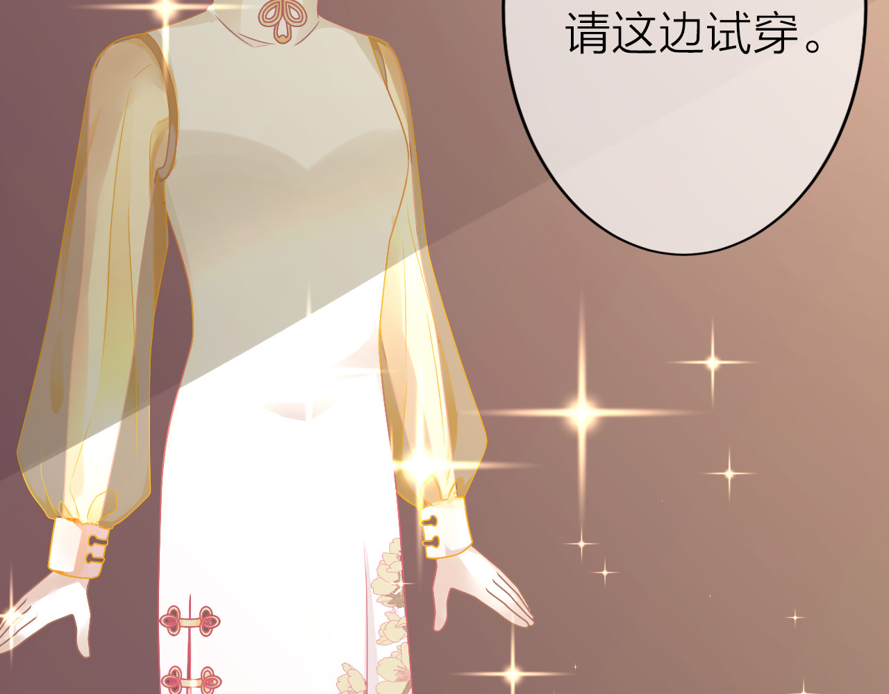 恋色裁缝铺 第1话 杠精总裁vs冰山裁缝 第87页