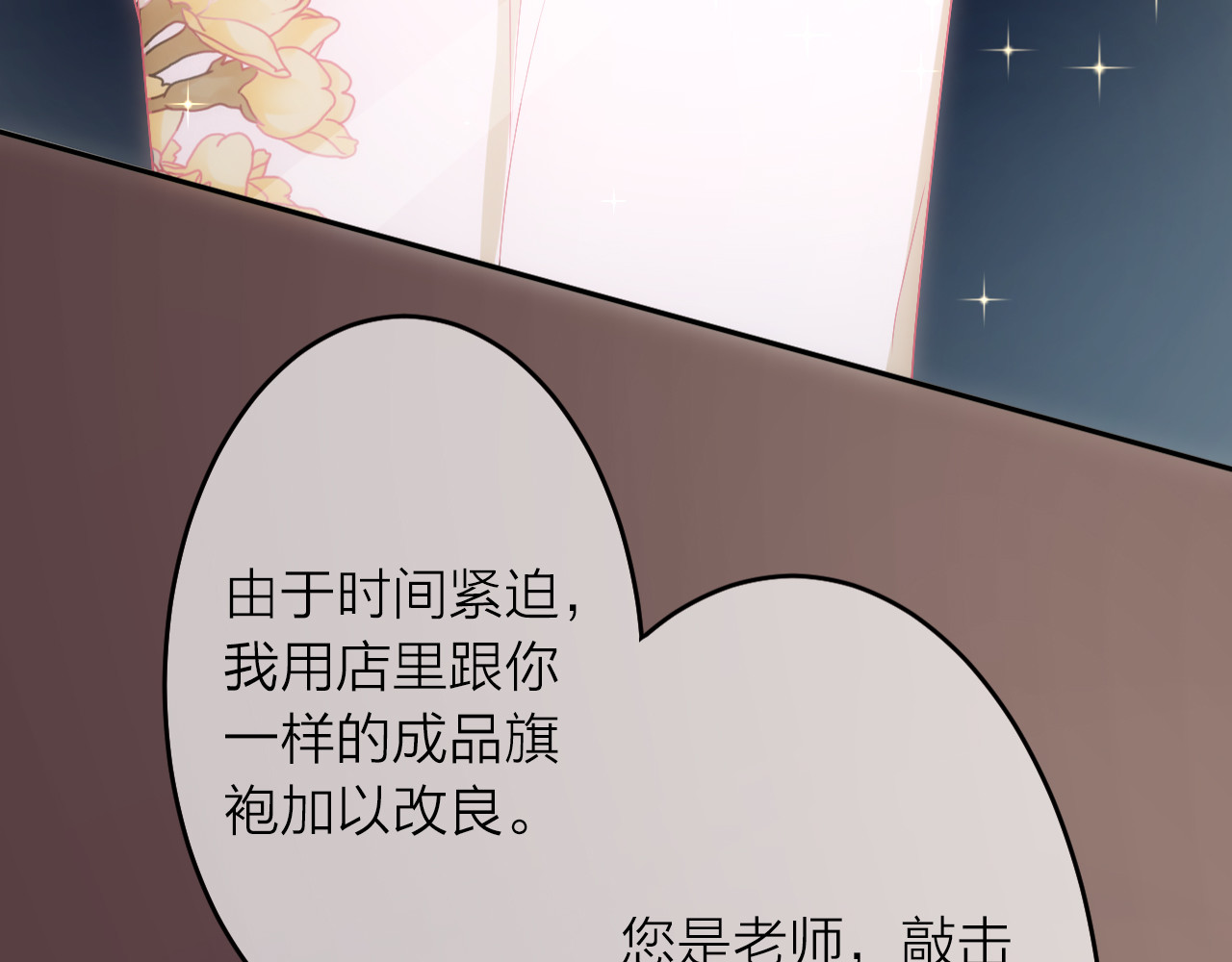 恋色裁缝铺 第1话 杠精总裁vs冰山裁缝 第94页