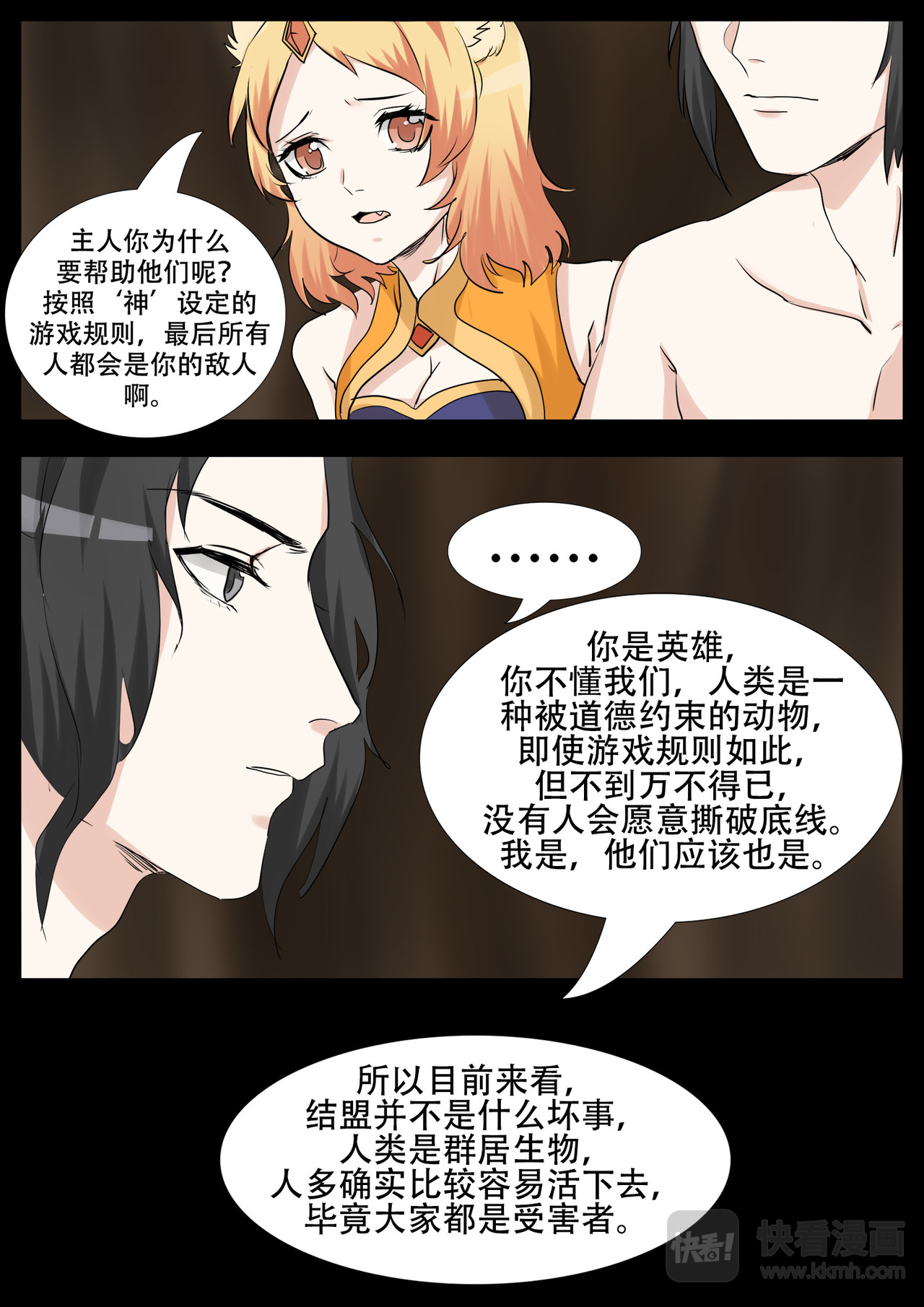 末日边境·王者荣耀篇 第三章 敌人 第12页