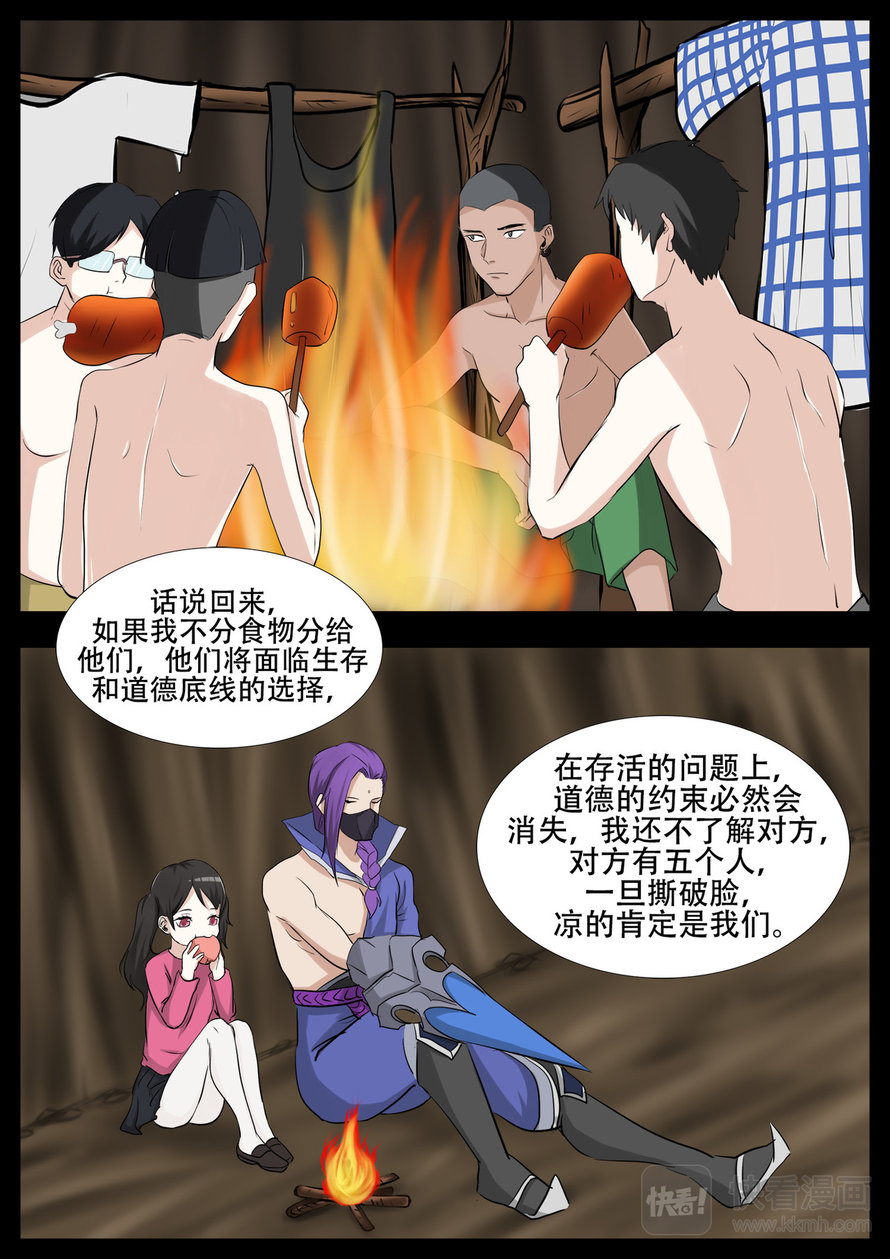 末日边境·王者荣耀篇 第三章 敌人 第13页