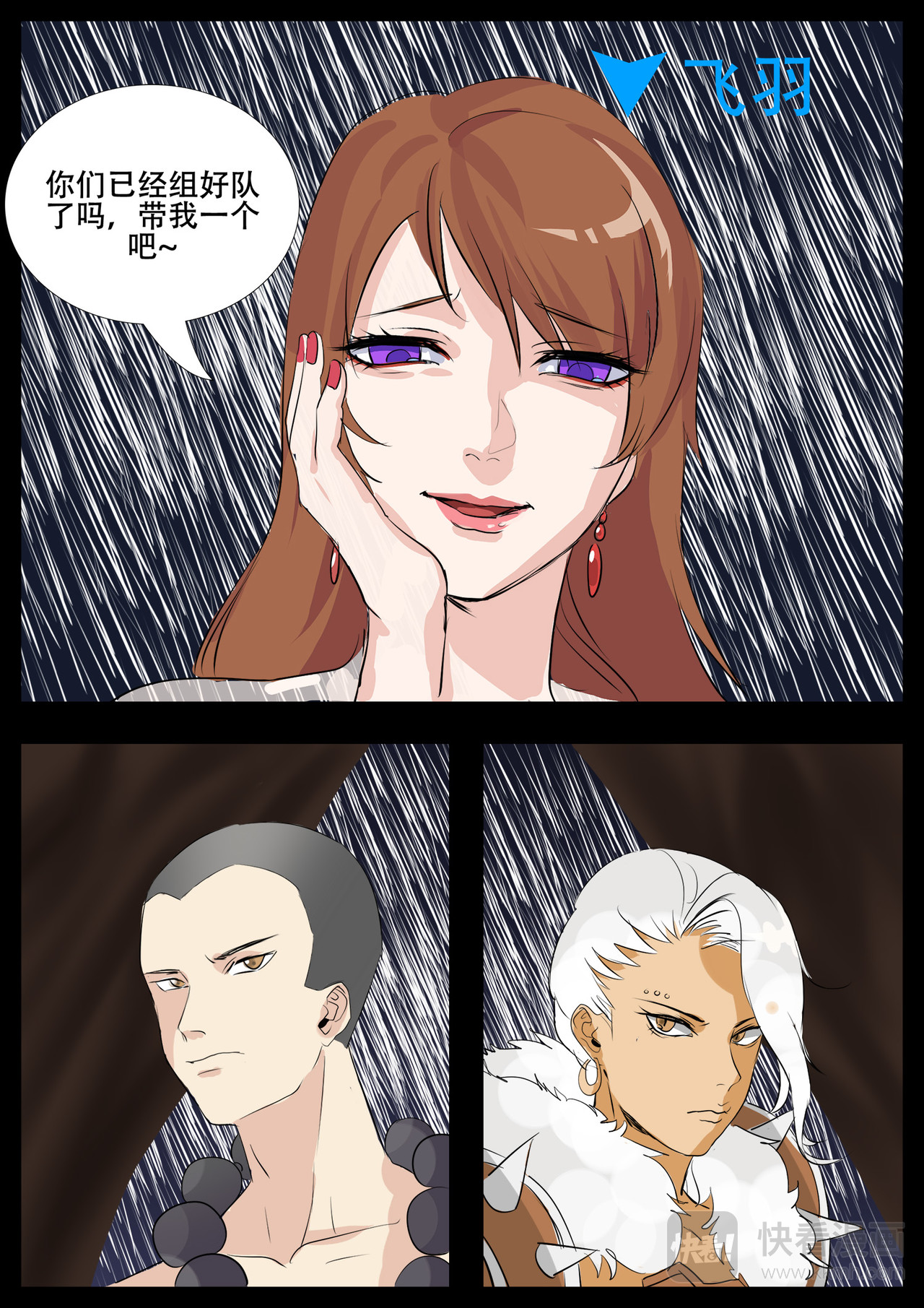 末日边境·王者荣耀篇 第三章 敌人 第17页
