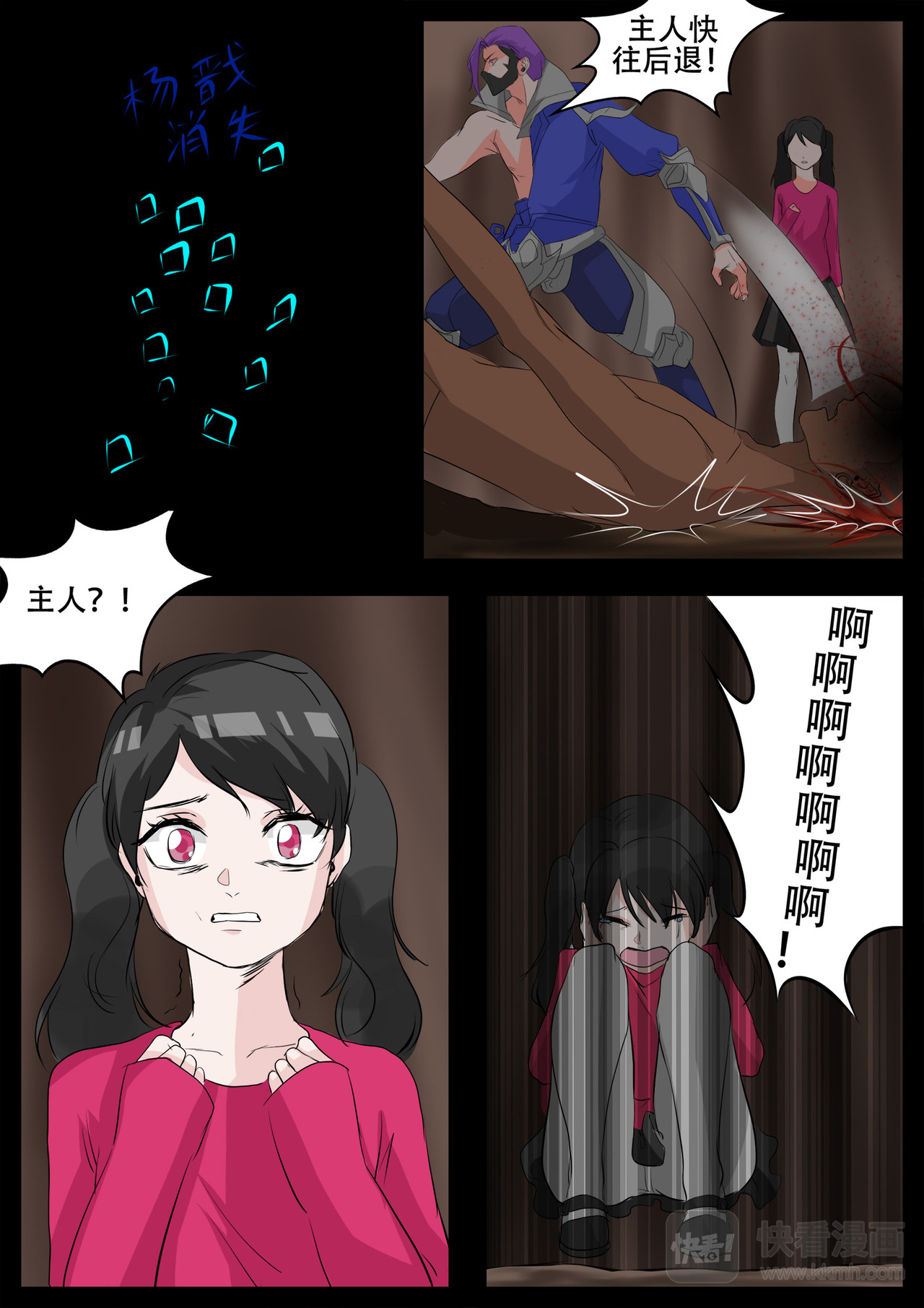 末日边境·王者荣耀篇 第三章 敌人 第23页