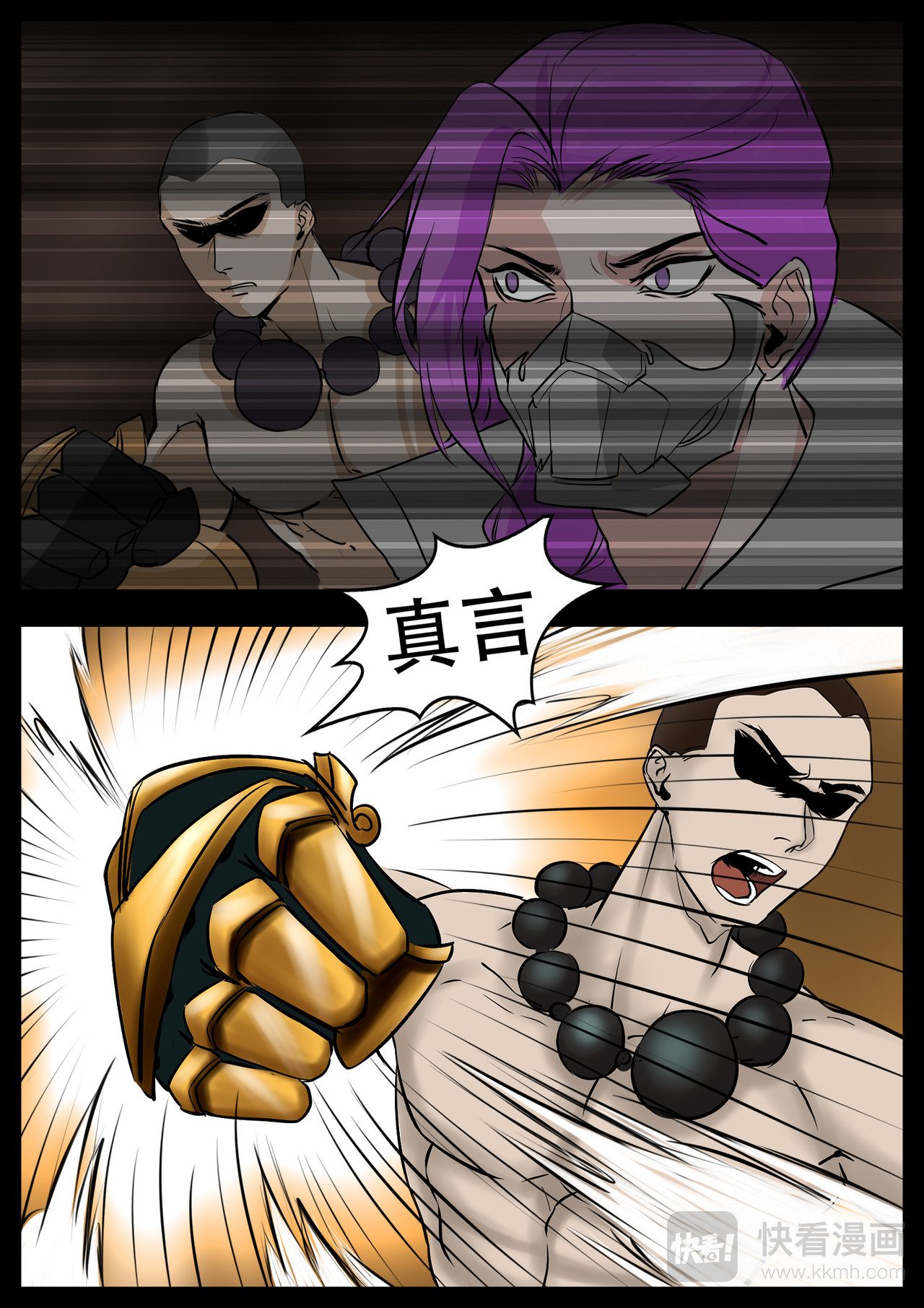 末日边境·王者荣耀篇 第三章 敌人 第26页