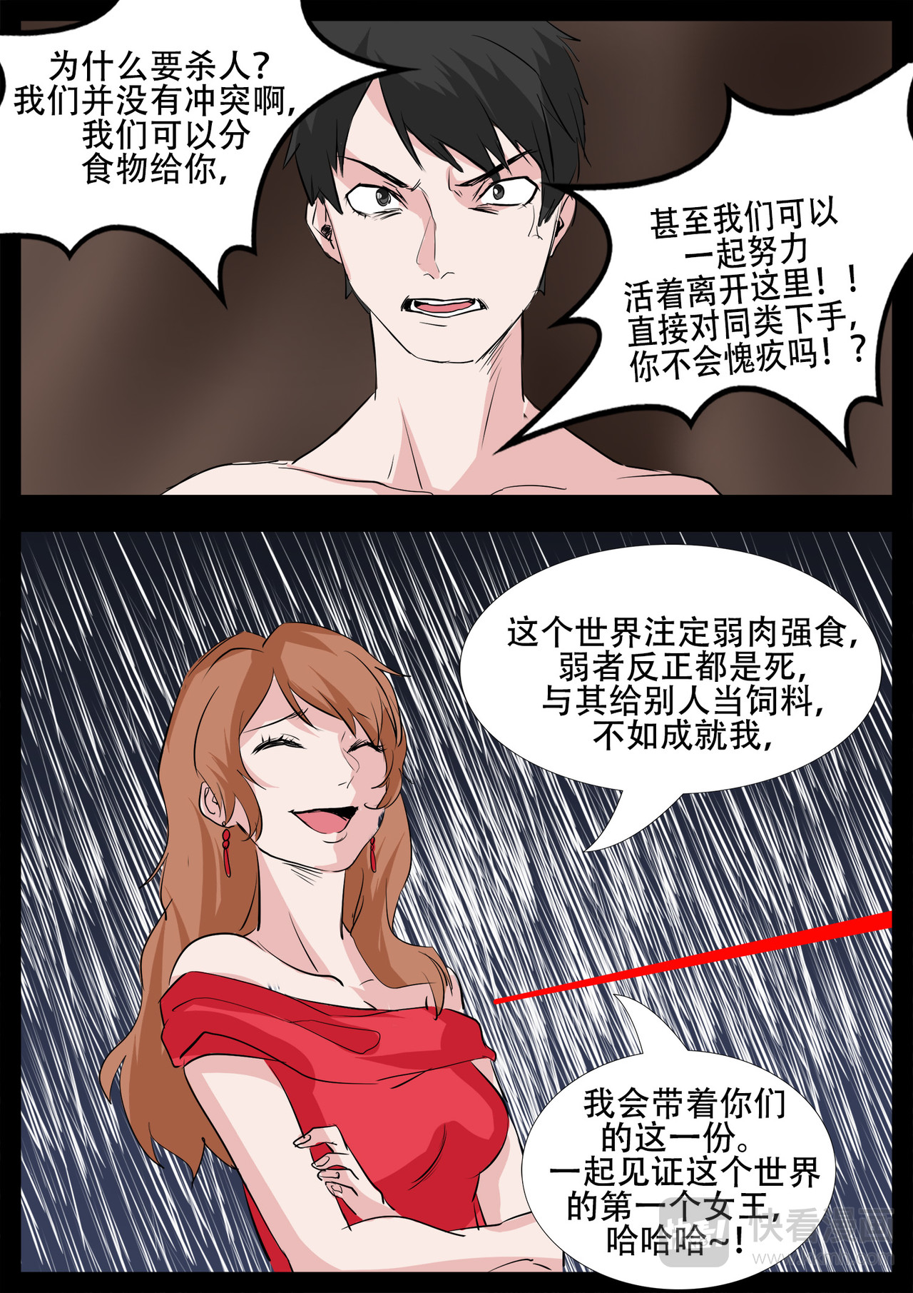 末日边境·王者荣耀篇 第三章 敌人 第29页