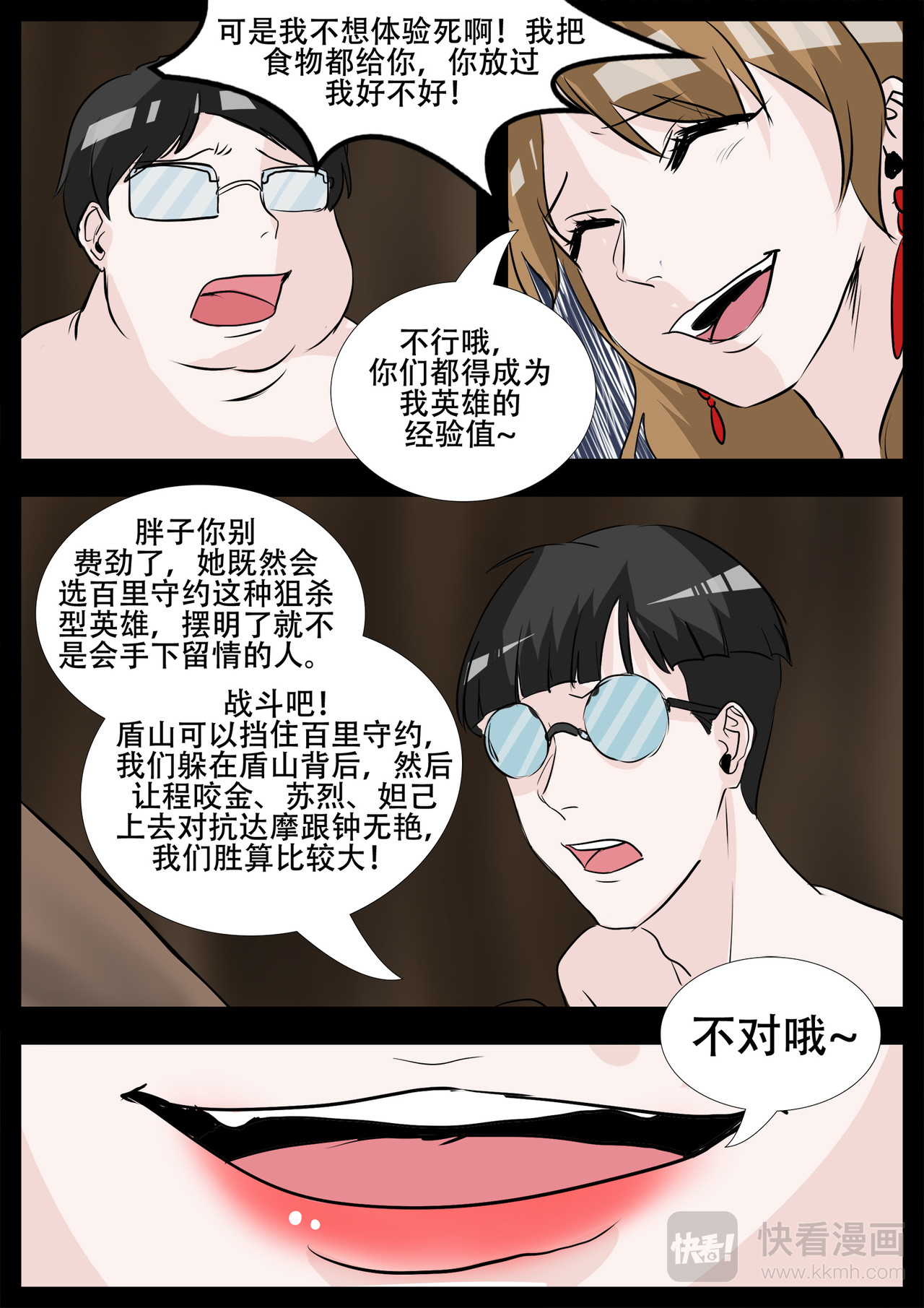末日边境·王者荣耀篇 第三章 敌人 第30页