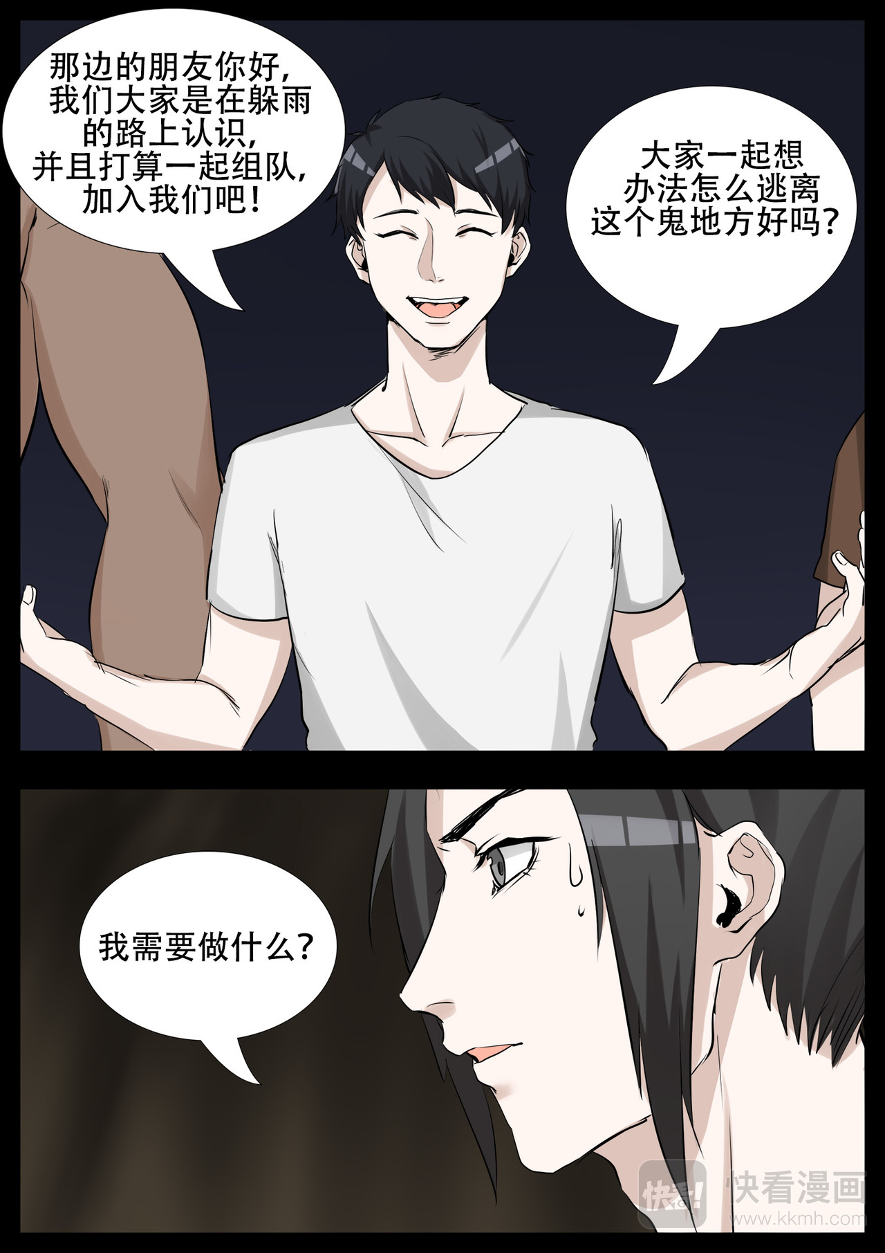 末日边境·王者荣耀篇 第三章 敌人 第6页