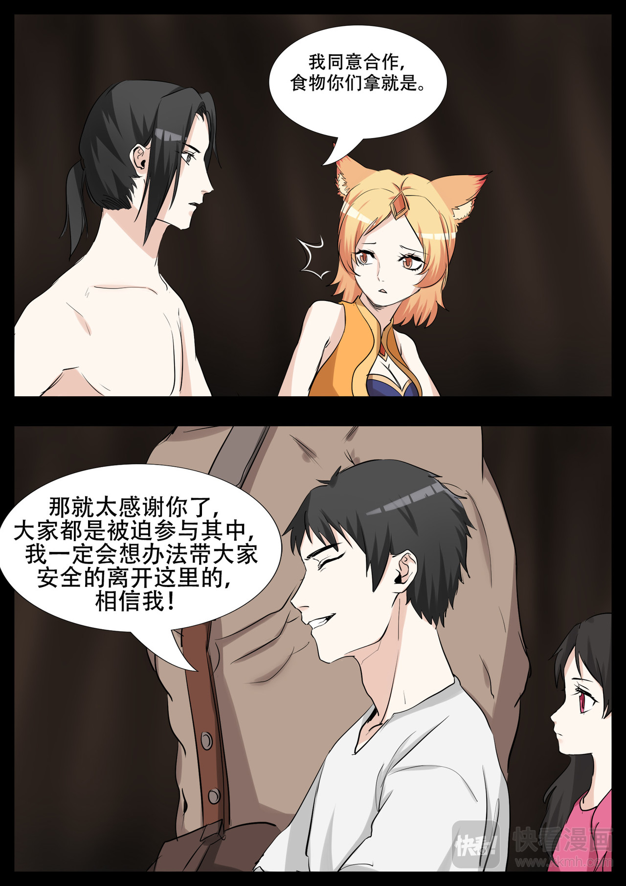 末日边境·王者荣耀篇 第三章 敌人 第9页