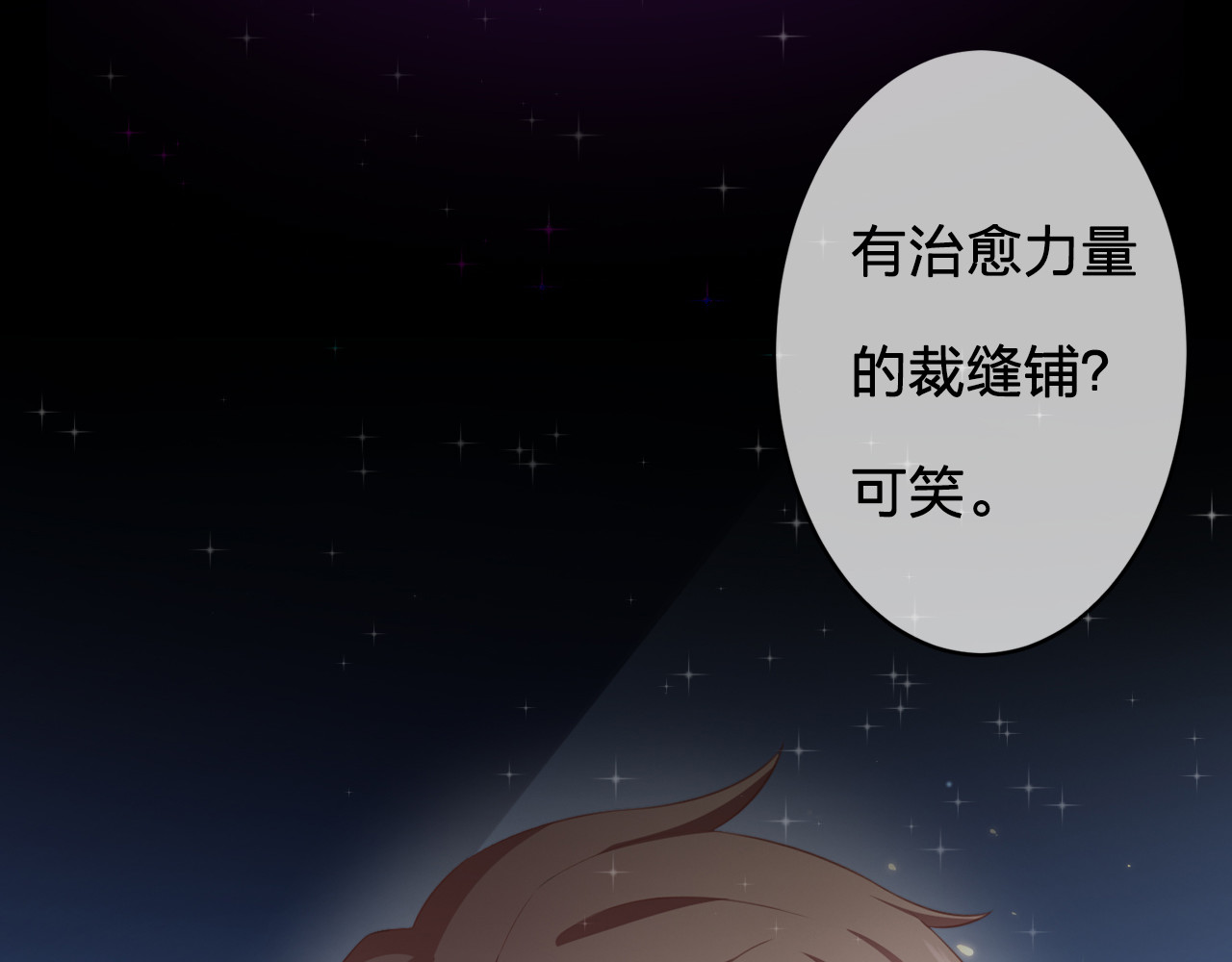 恋色裁缝铺 序章  裁缝少女的恋色逆袭 第17页