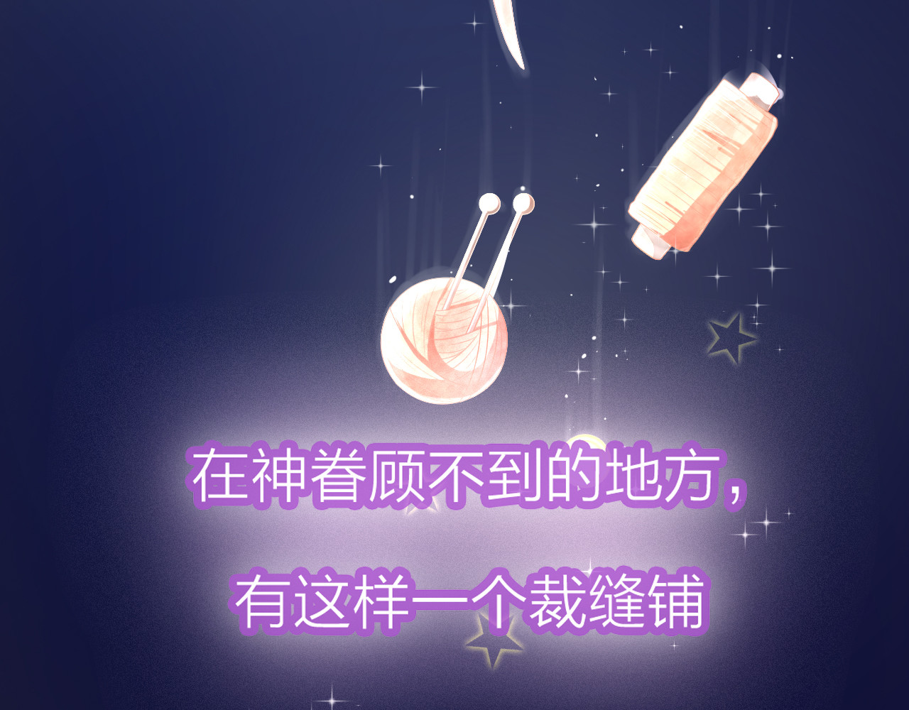 恋色裁缝铺 第3页