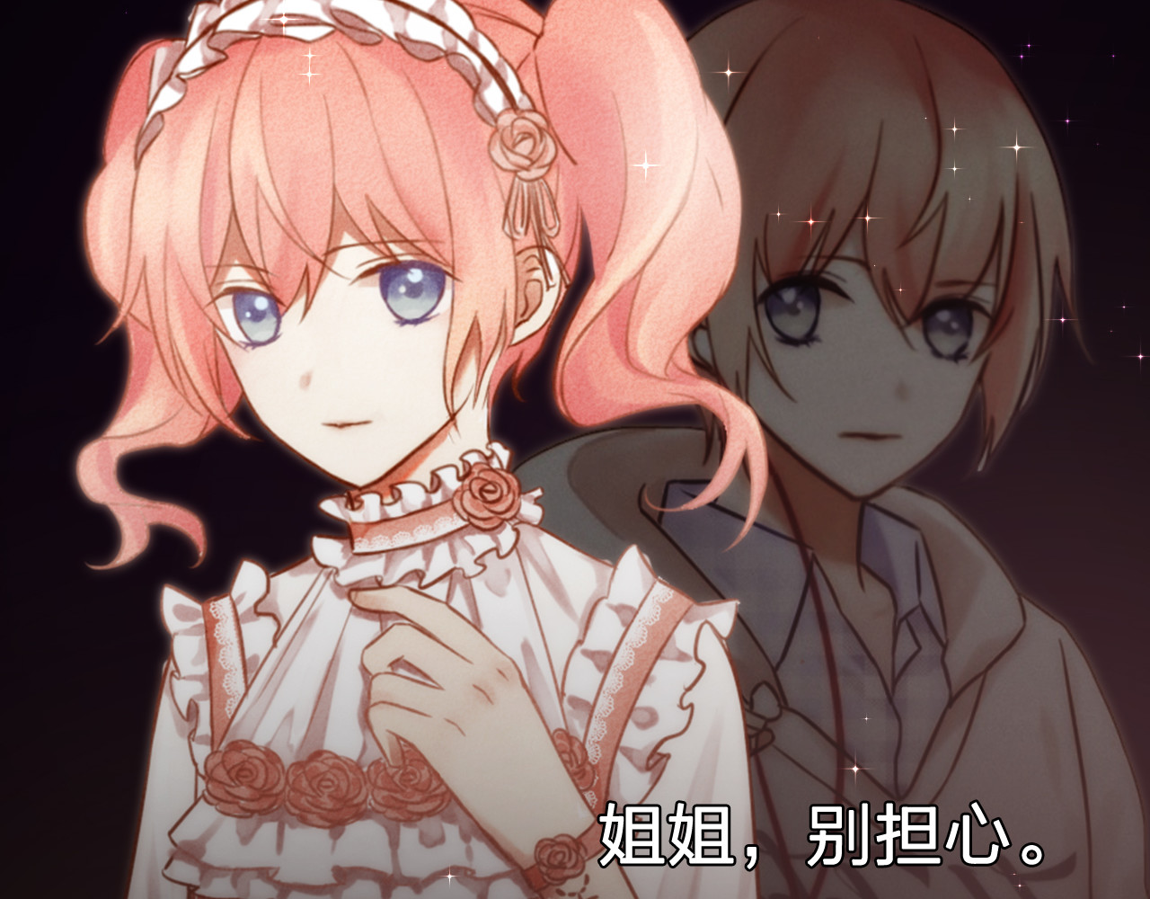 恋色裁缝铺 序章  裁缝少女的恋色逆袭 第24页