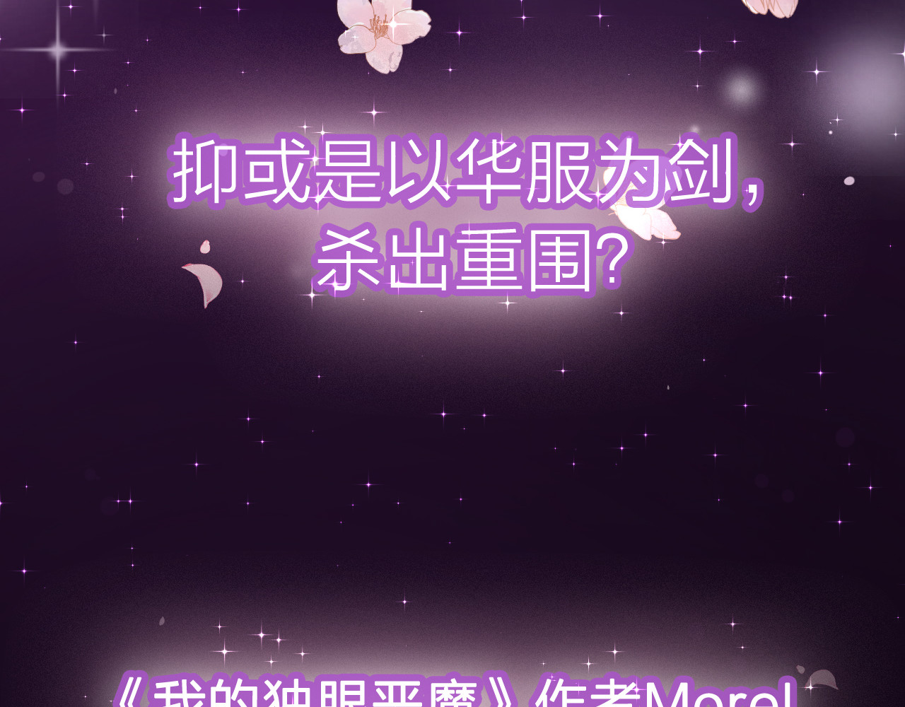 恋色裁缝铺 序章  裁缝少女的恋色逆袭 第37页