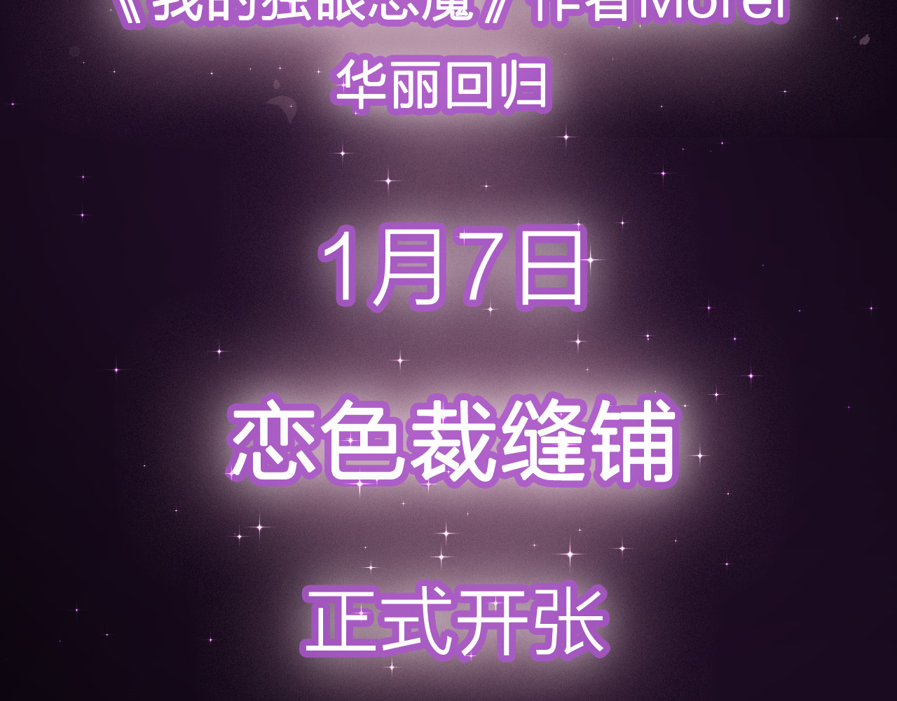 恋色裁缝铺 序章  裁缝少女的恋色逆袭 第38页