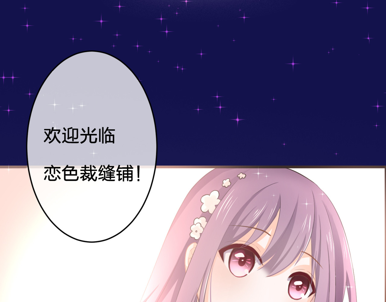 恋色裁缝铺 第8页