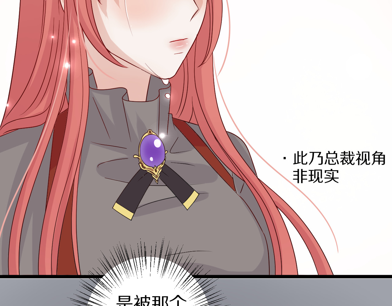 女皇驾到 第3话  总攻女皇展示虐渣技巧 第106页