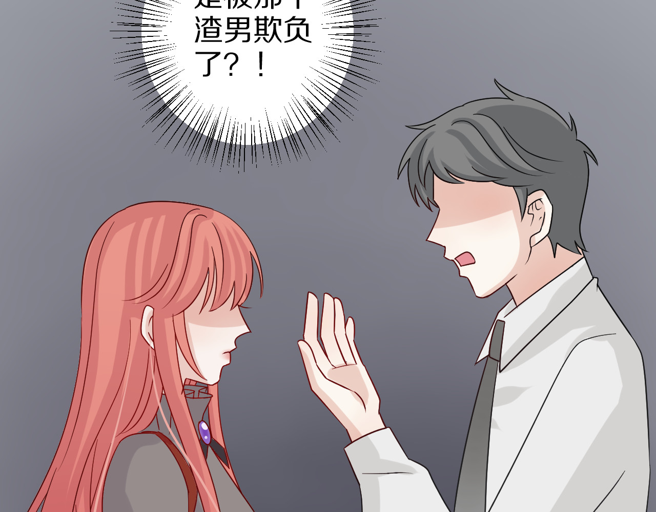 女皇驾到 第3话  总攻女皇展示虐渣技巧 第107页