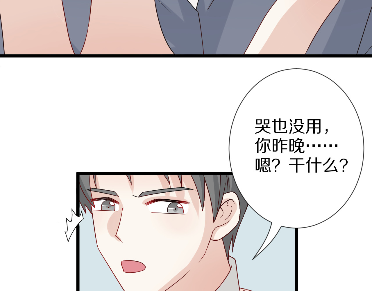 女皇驾到 第3话  总攻女皇展示虐渣技巧 第111页