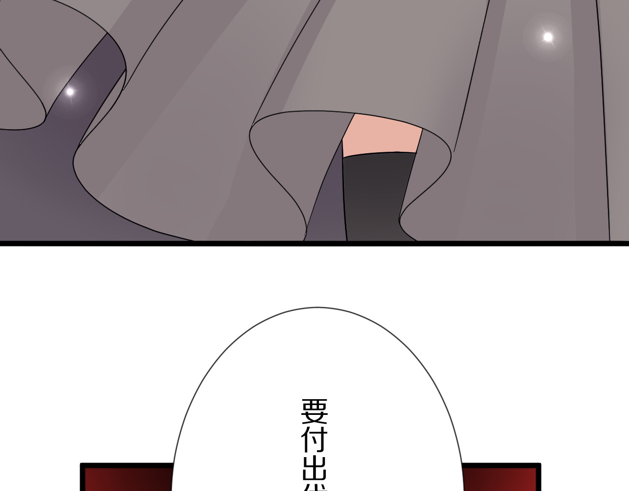 女皇驾到 第3话  总攻女皇展示虐渣技巧 第122页