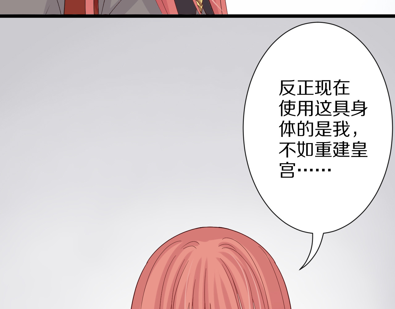 女皇驾到 第3话  总攻女皇展示虐渣技巧 第17页