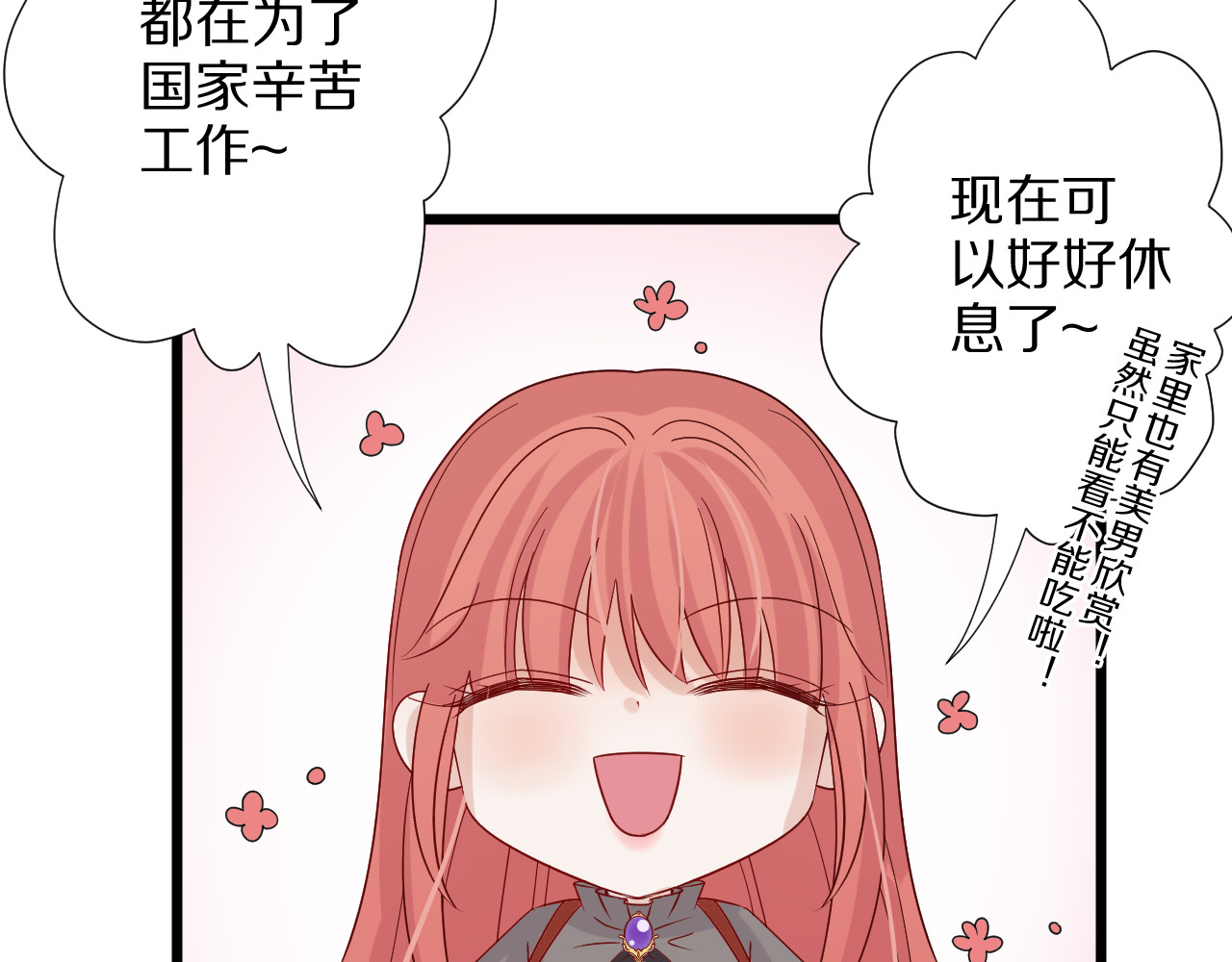 女皇驾到 第3话  总攻女皇展示虐渣技巧 第49页
