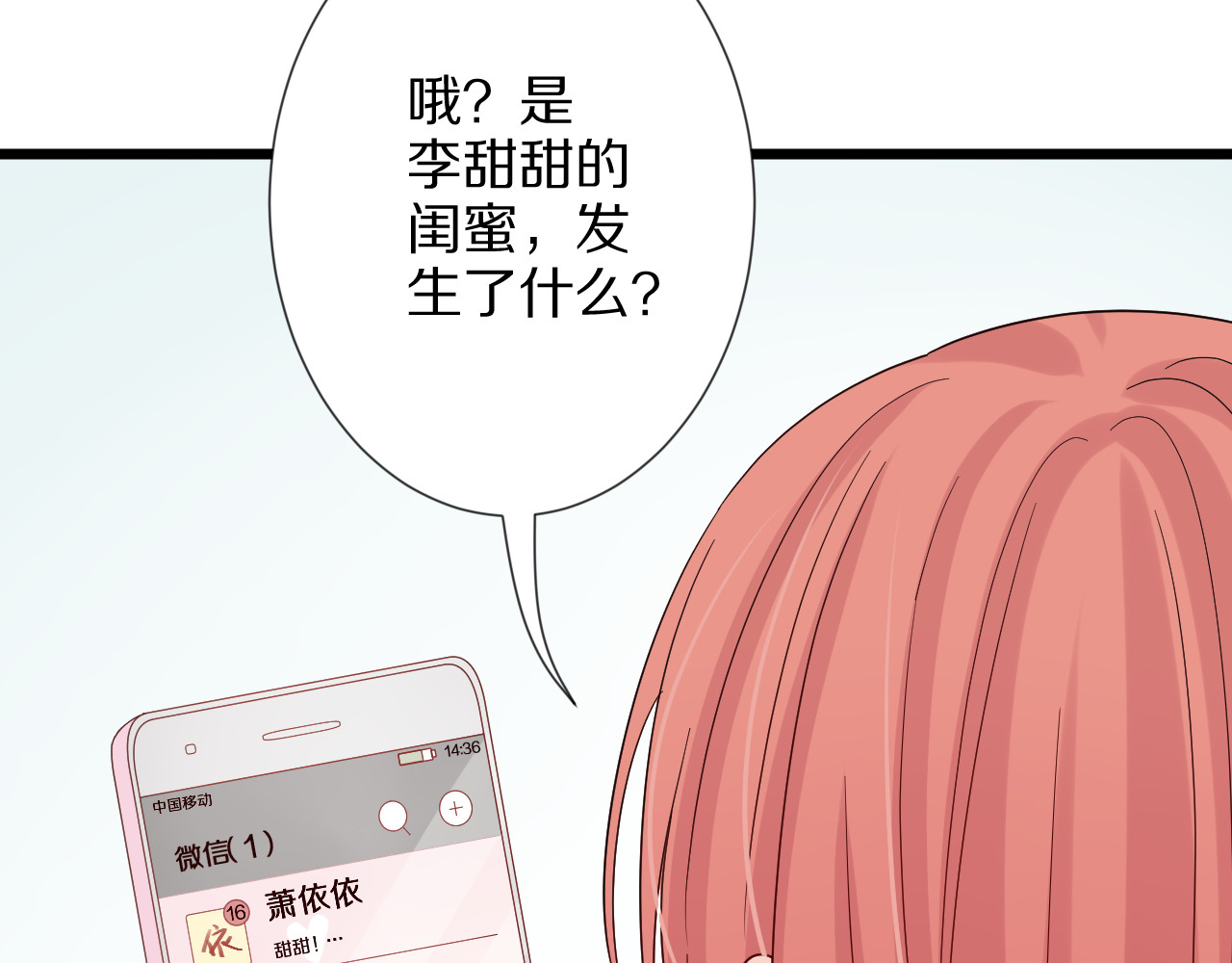 女皇驾到 第3话  总攻女皇展示虐渣技巧 第52页