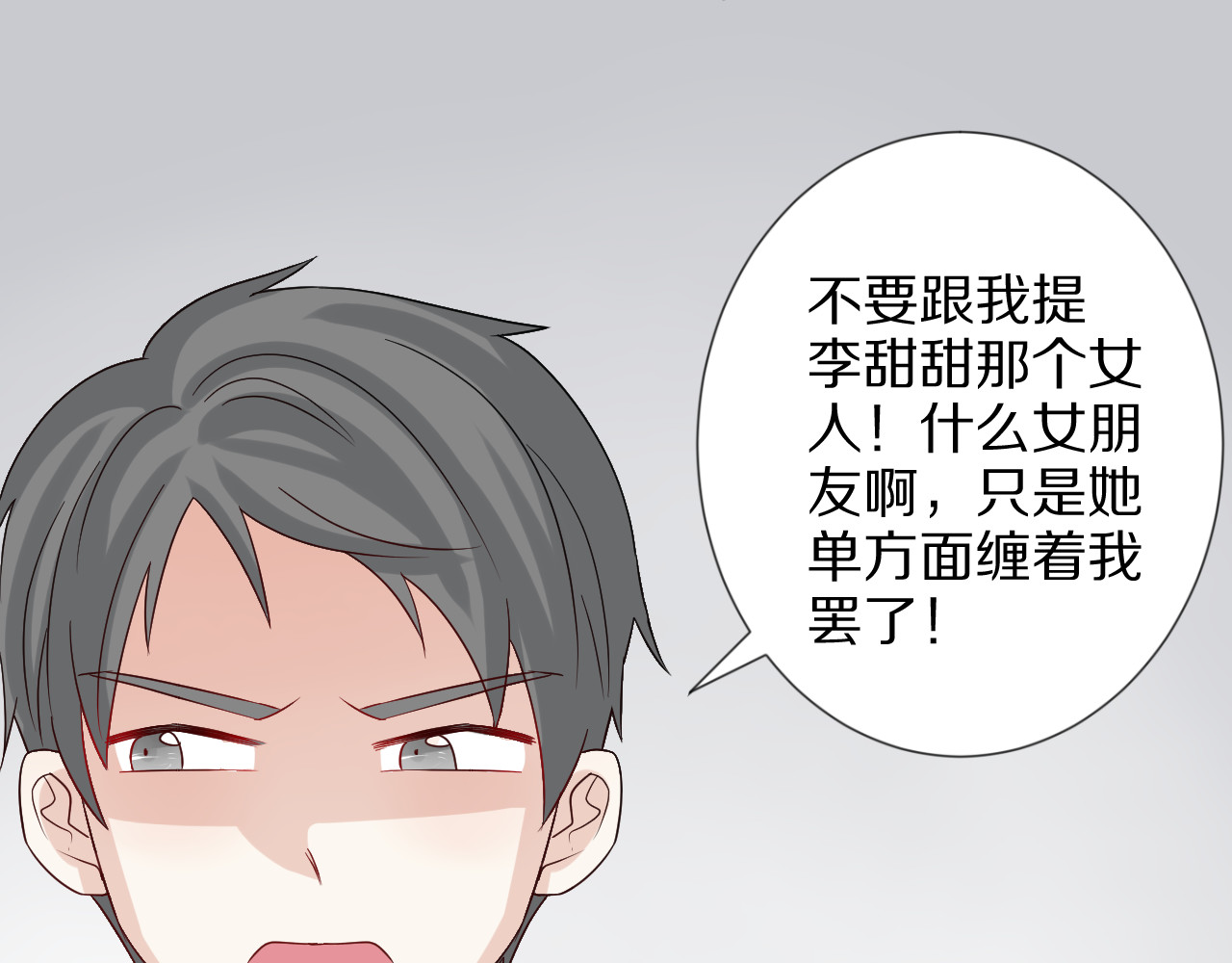 女皇驾到 第3话  总攻女皇展示虐渣技巧 第79页