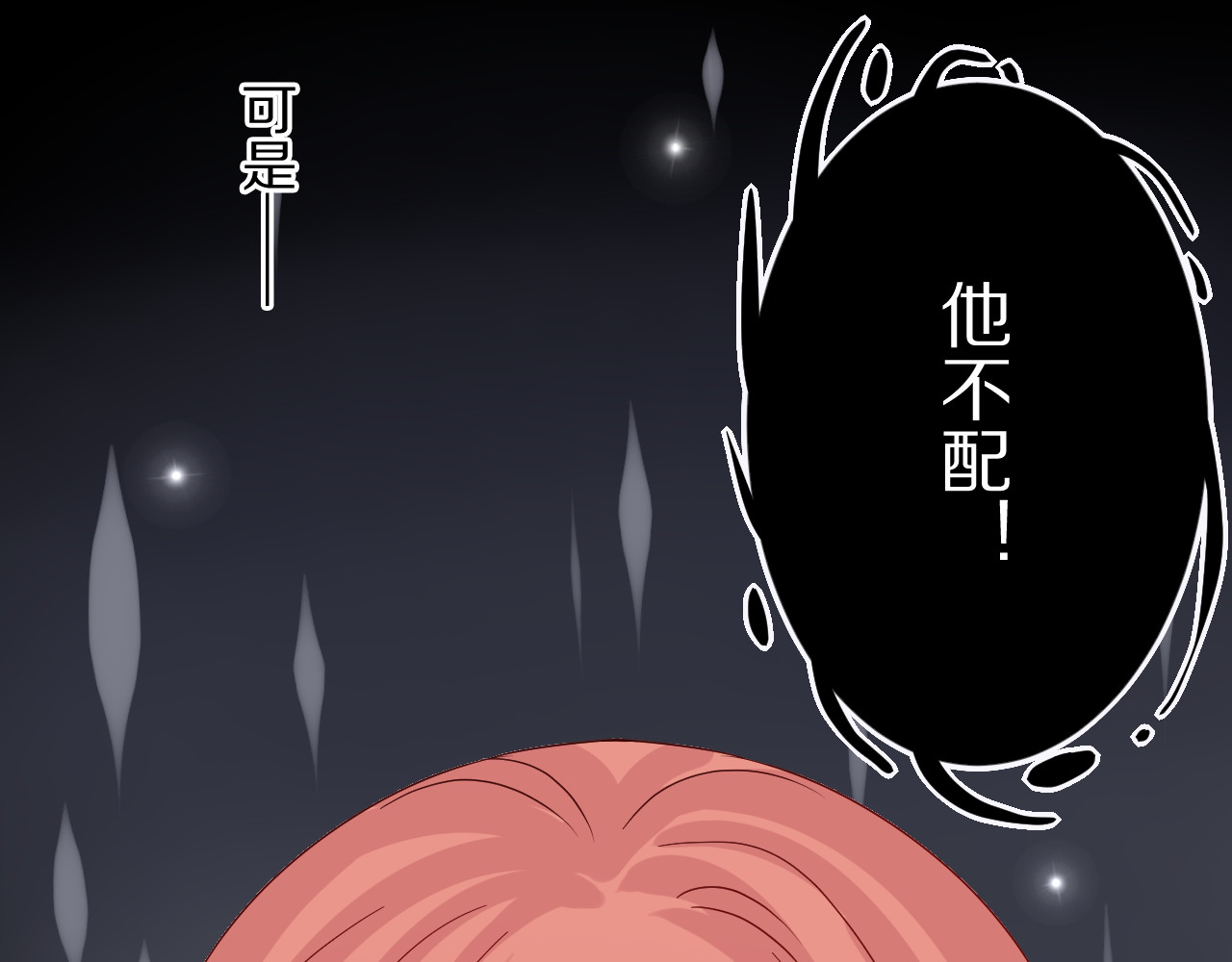 女皇驾到 第3话  总攻女皇展示虐渣技巧 第85页