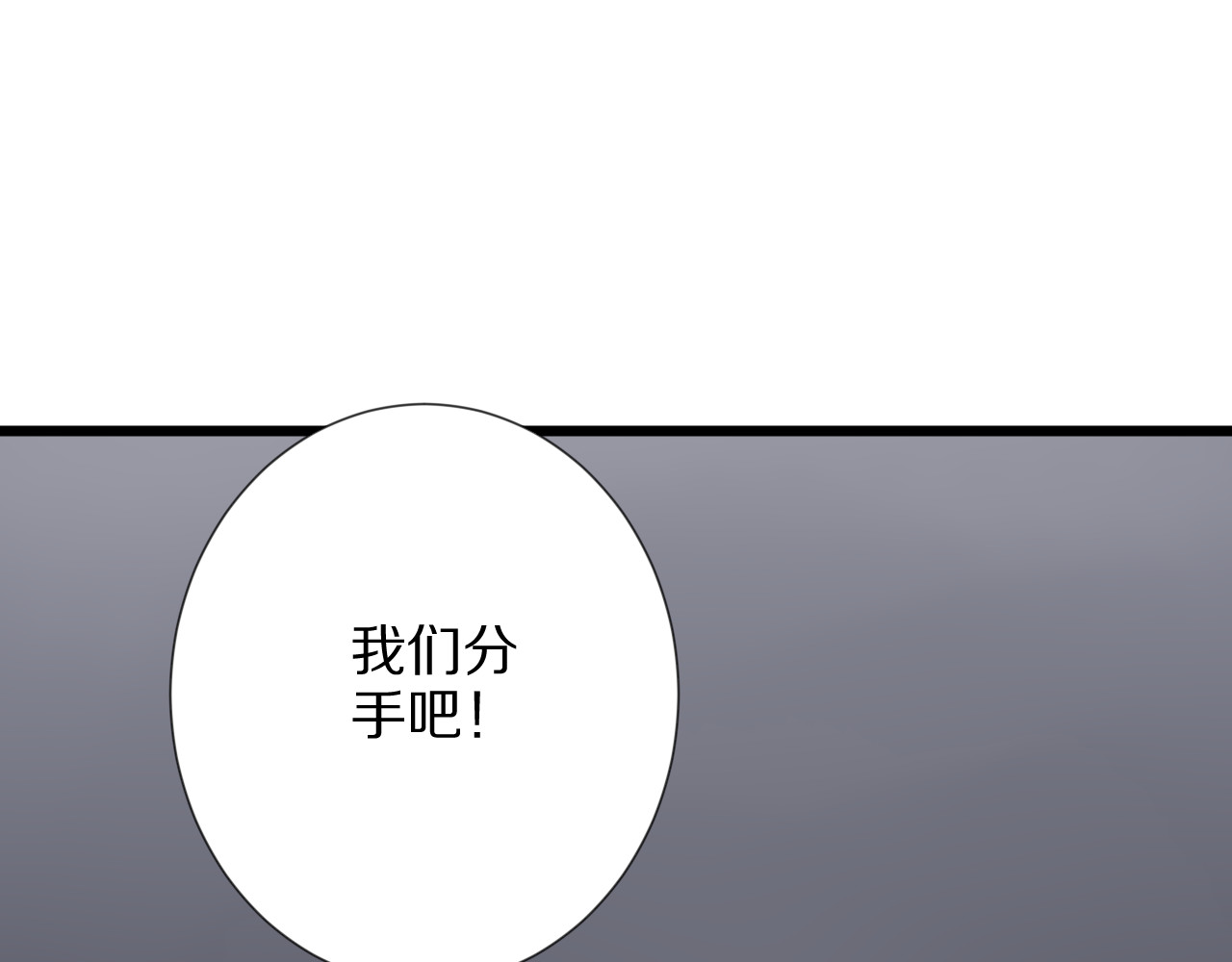 女皇驾到 第3话  总攻女皇展示虐渣技巧 第95页
