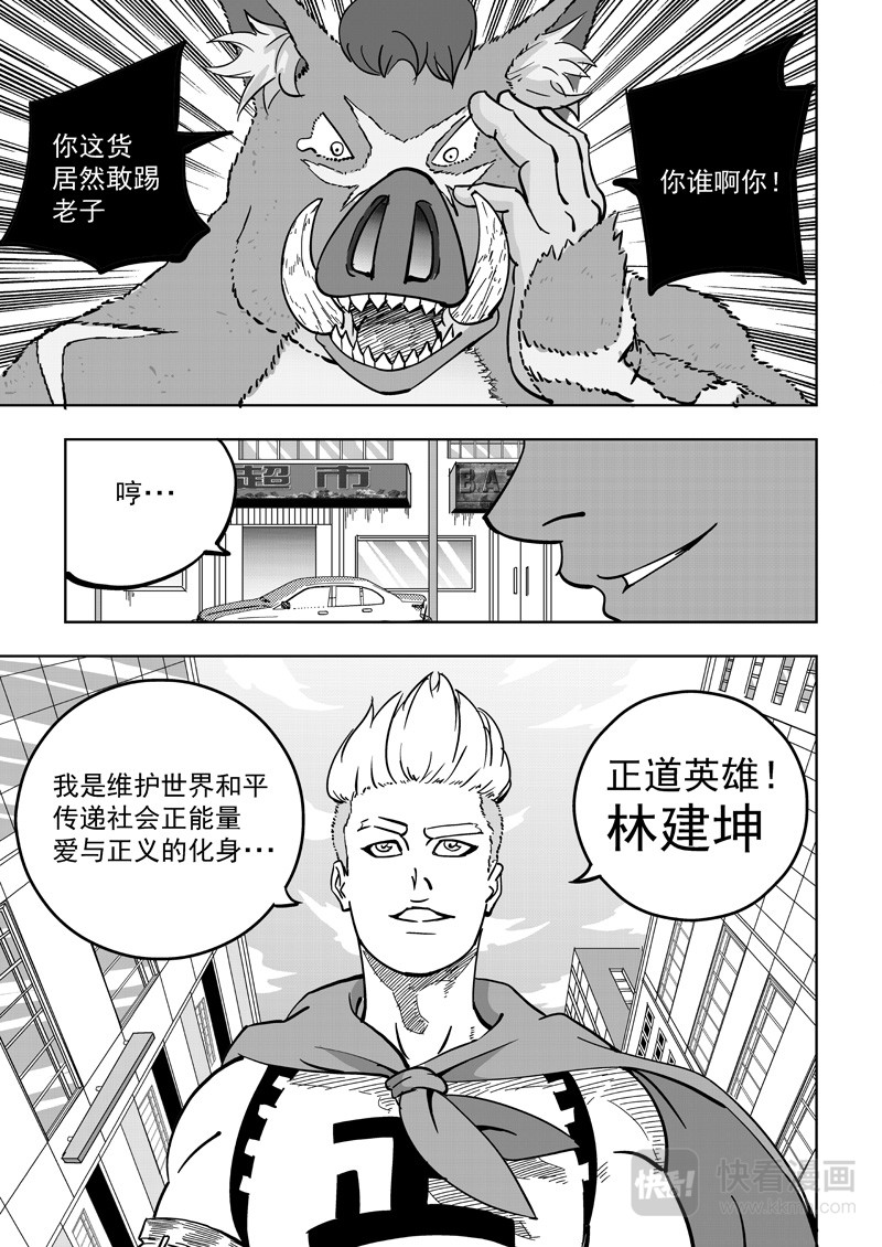鬼面英雄2
 4 正道英雄 第1页