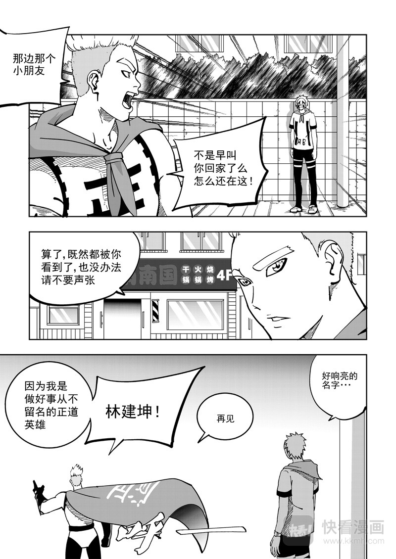 鬼面英雄2
 4 正道英雄 第6页