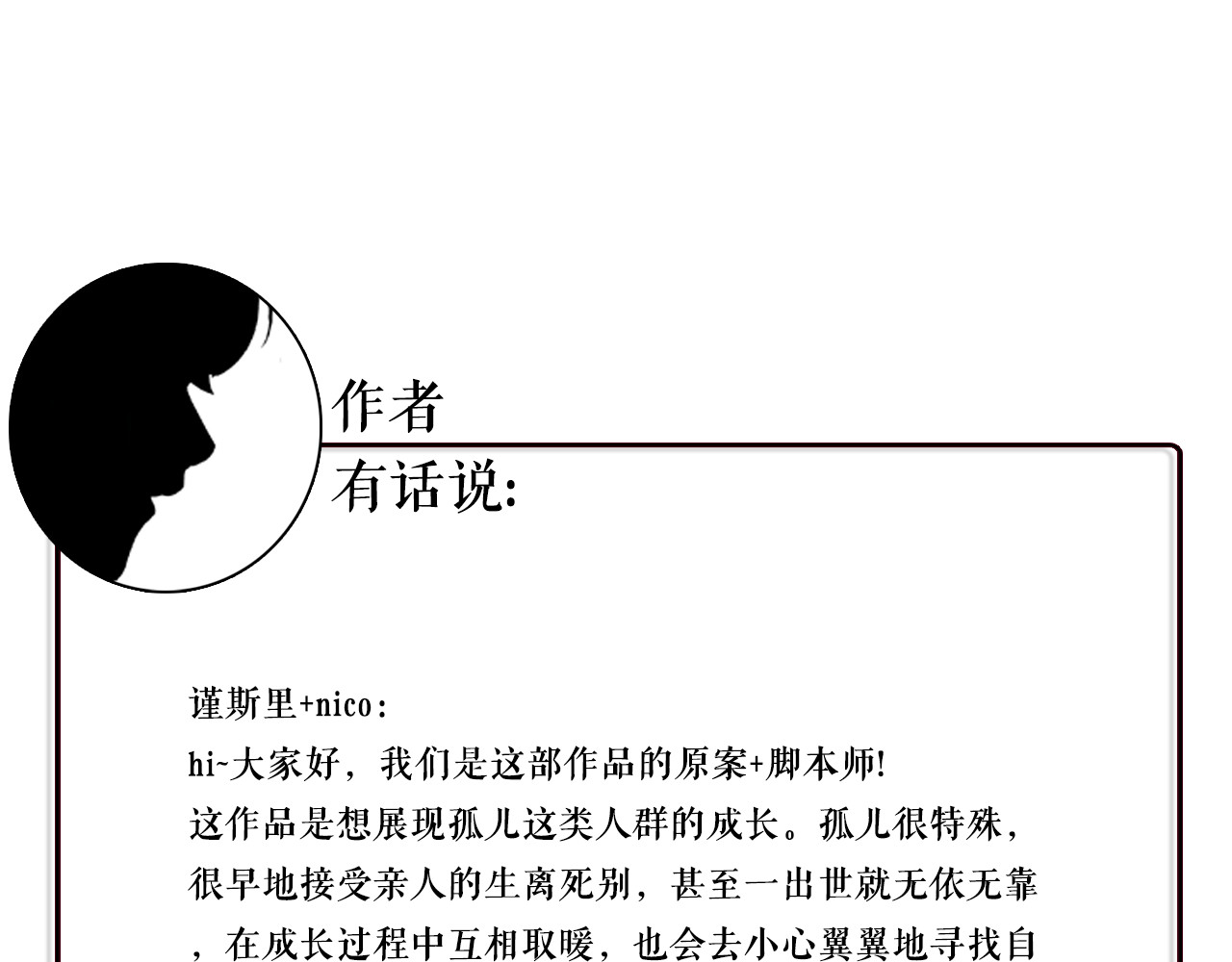 我在1999等你 第1话 哥哥,别离开我 第109页