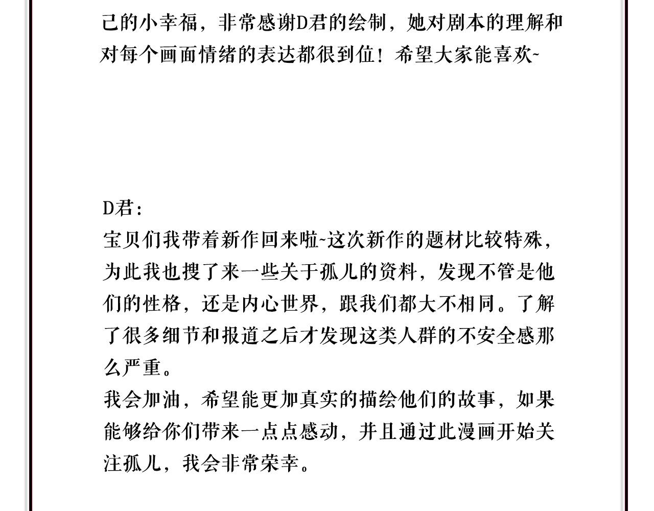 我在1999等你 第1话 哥哥,别离开我 第110页