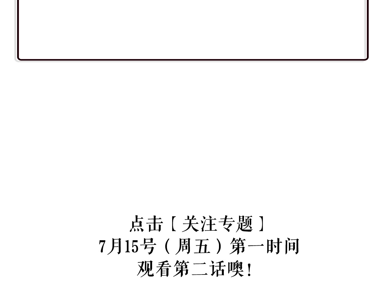 我在1999等你 第1话 哥哥,别离开我 第111页