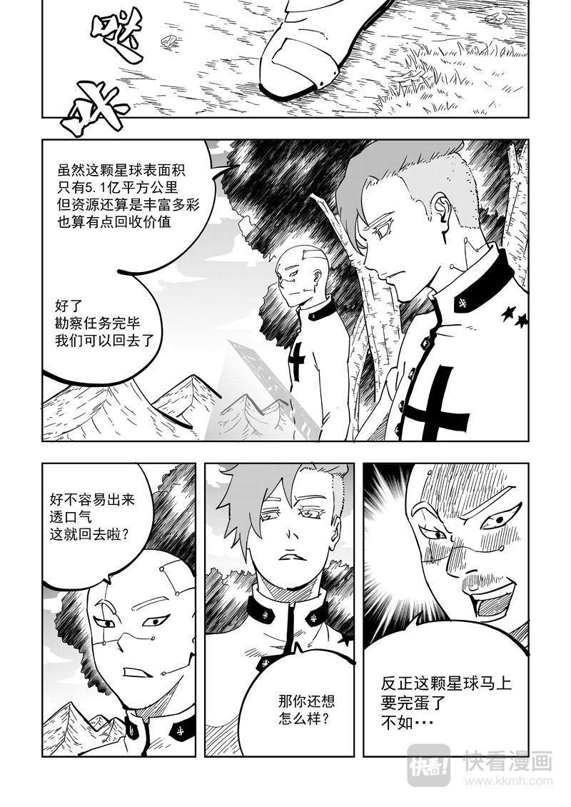 鬼面英雄2
 5 入侵者 第2页