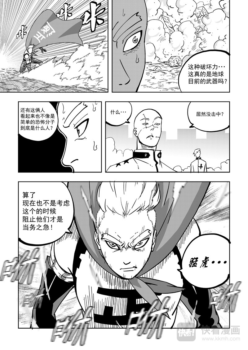鬼面英雄2
 5 入侵者 第10页