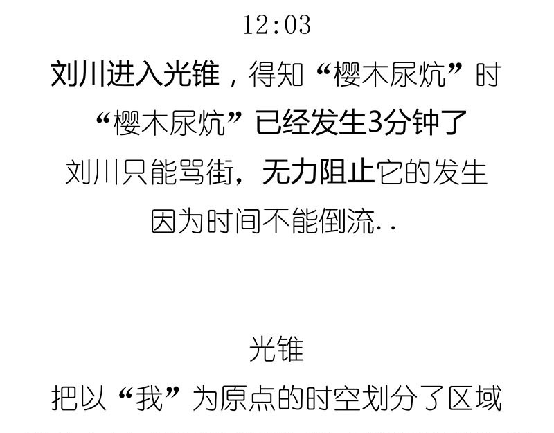 1小时看懂相对论 光锥之内就是命运~！ 第38页
