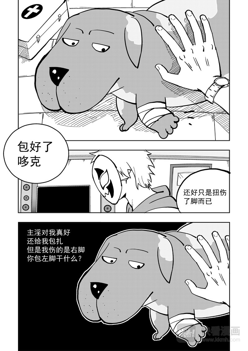 鬼面英雄2
 6 鬼面登场 第2页